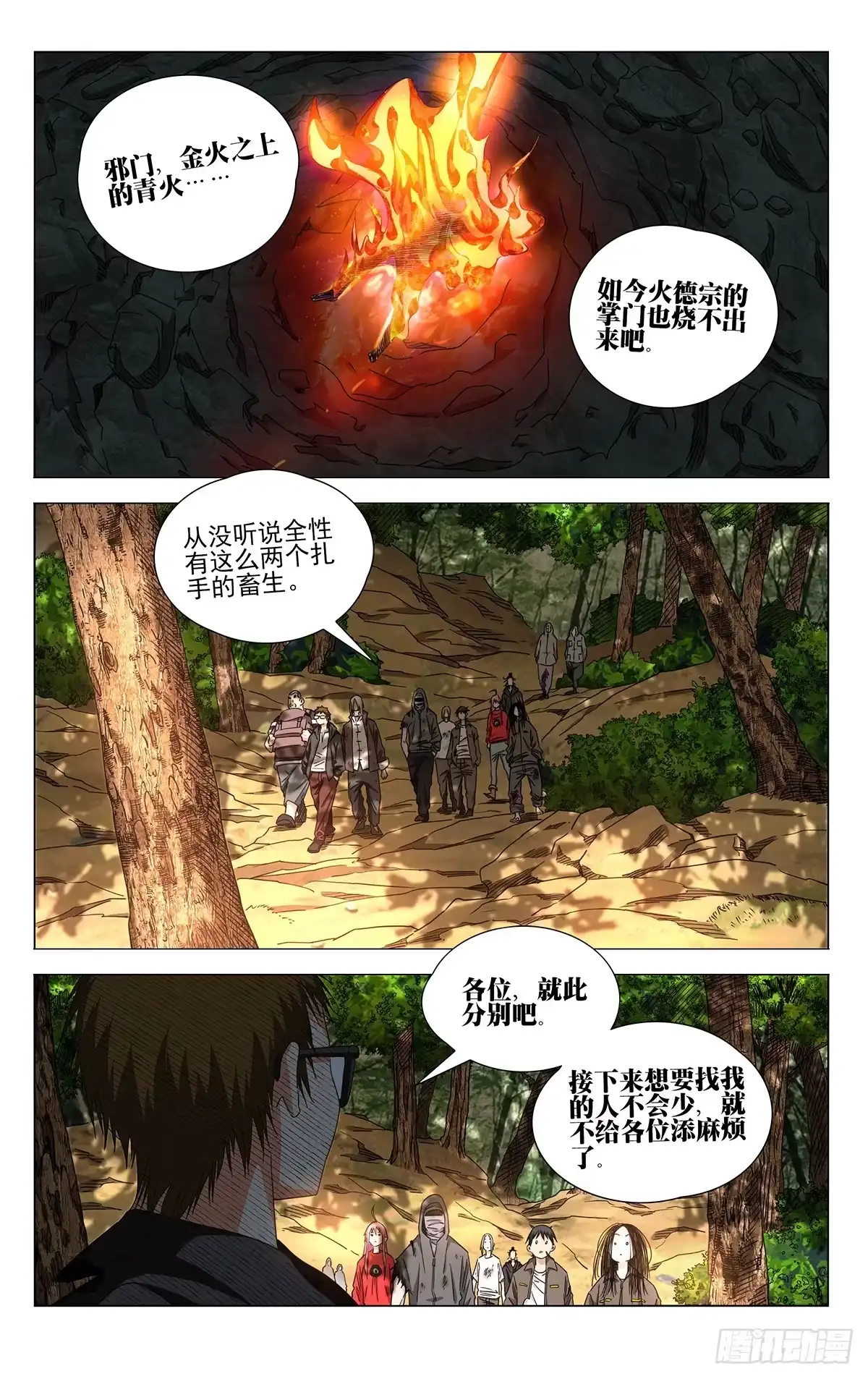 一人之下 757 分手 第15页