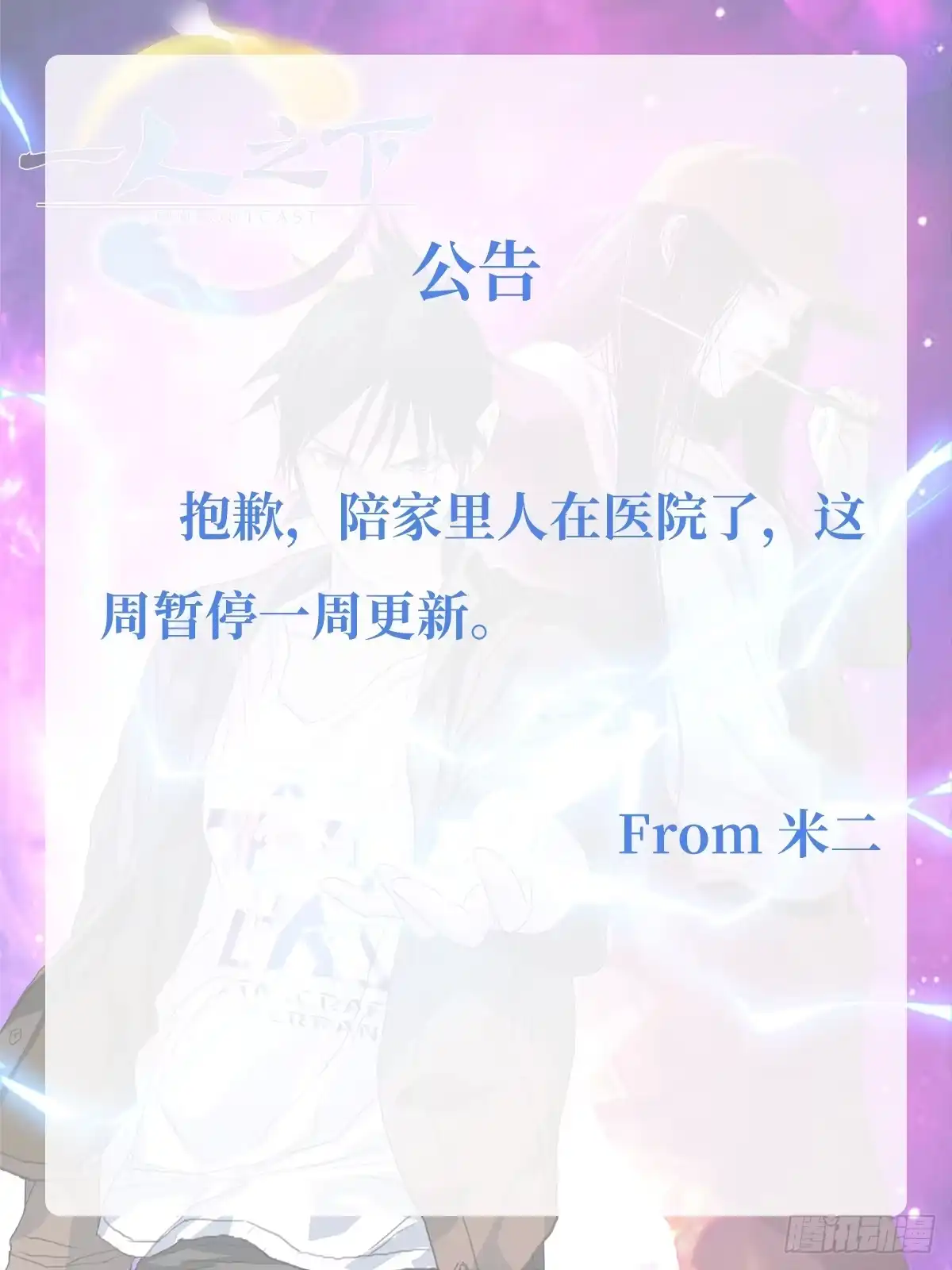 一人之下 公告 第1页