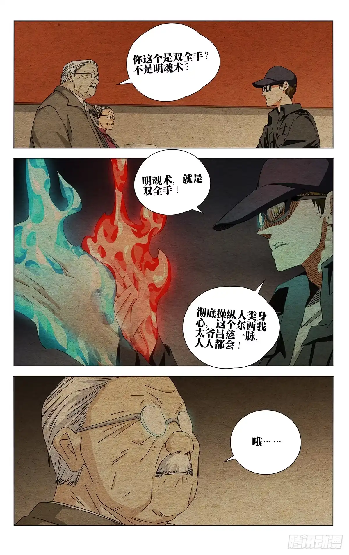 一人之下 758 接触 第15页