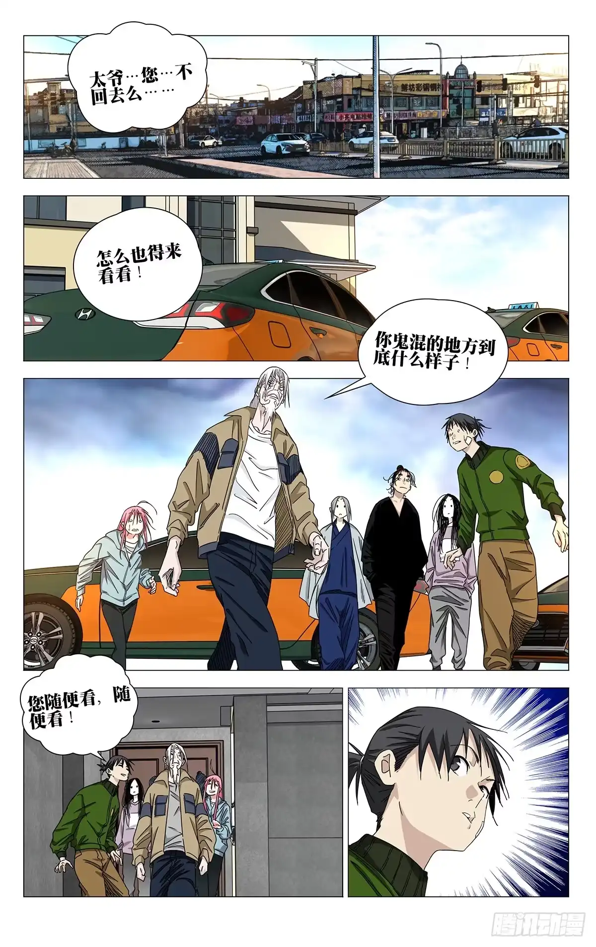 一人之下 758 接触 第3页