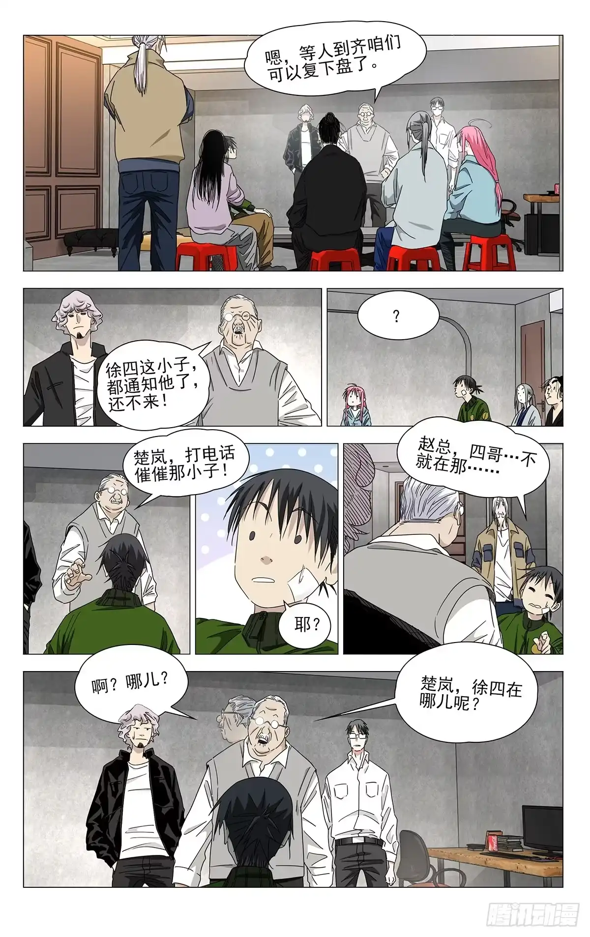 一人之下 758 接触 第5页