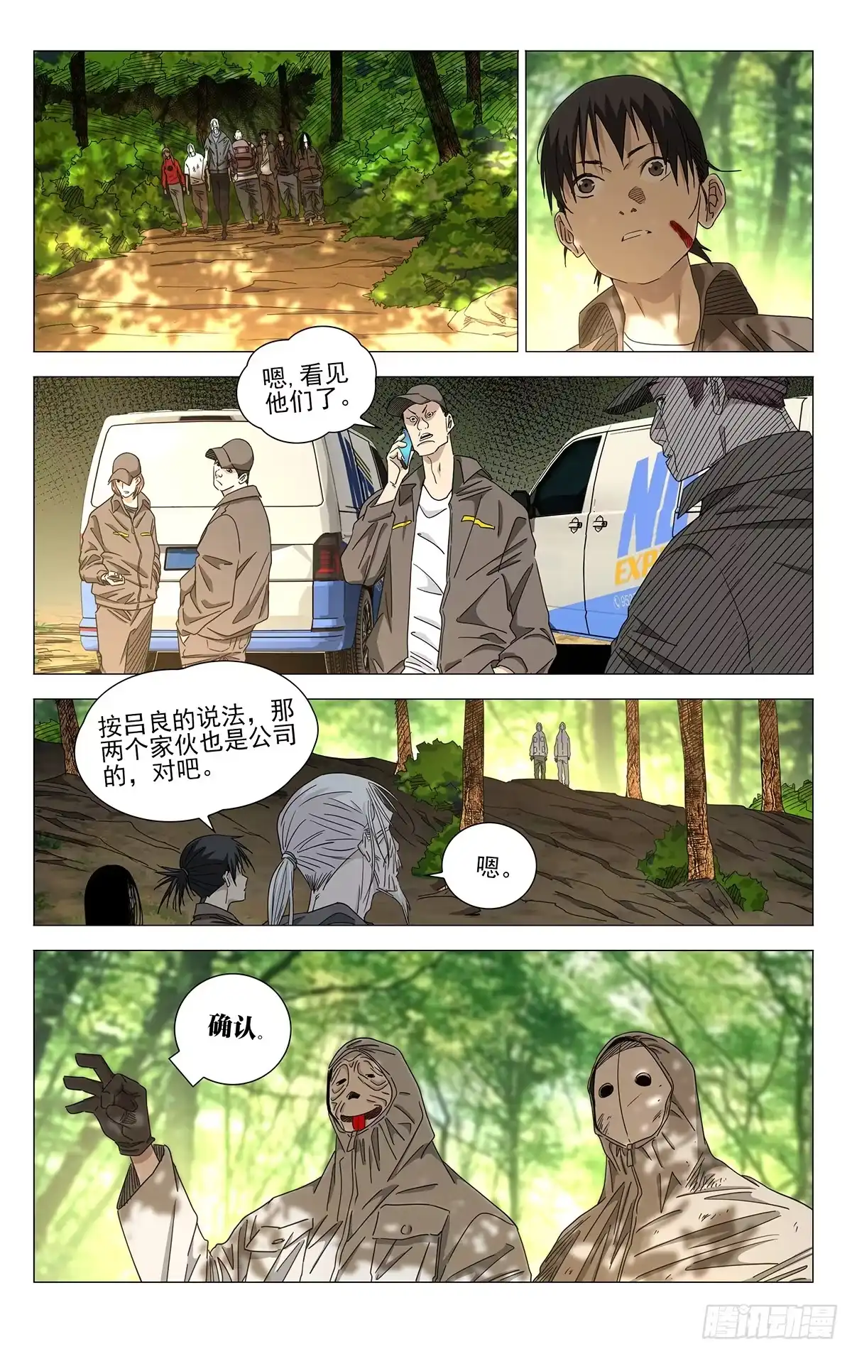 一人之下 758 接触 第1页
