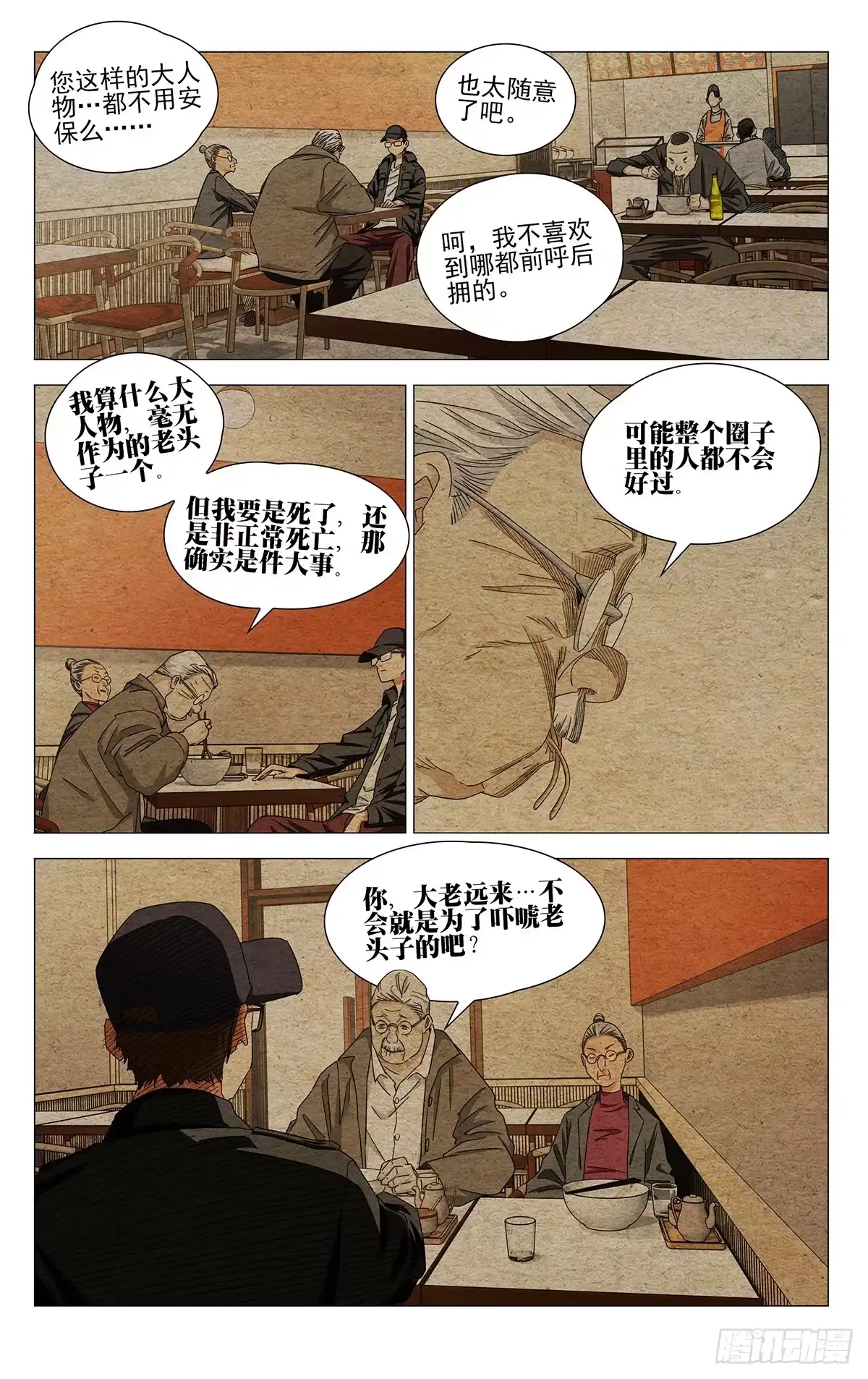 一人之下 758 接触 第9页