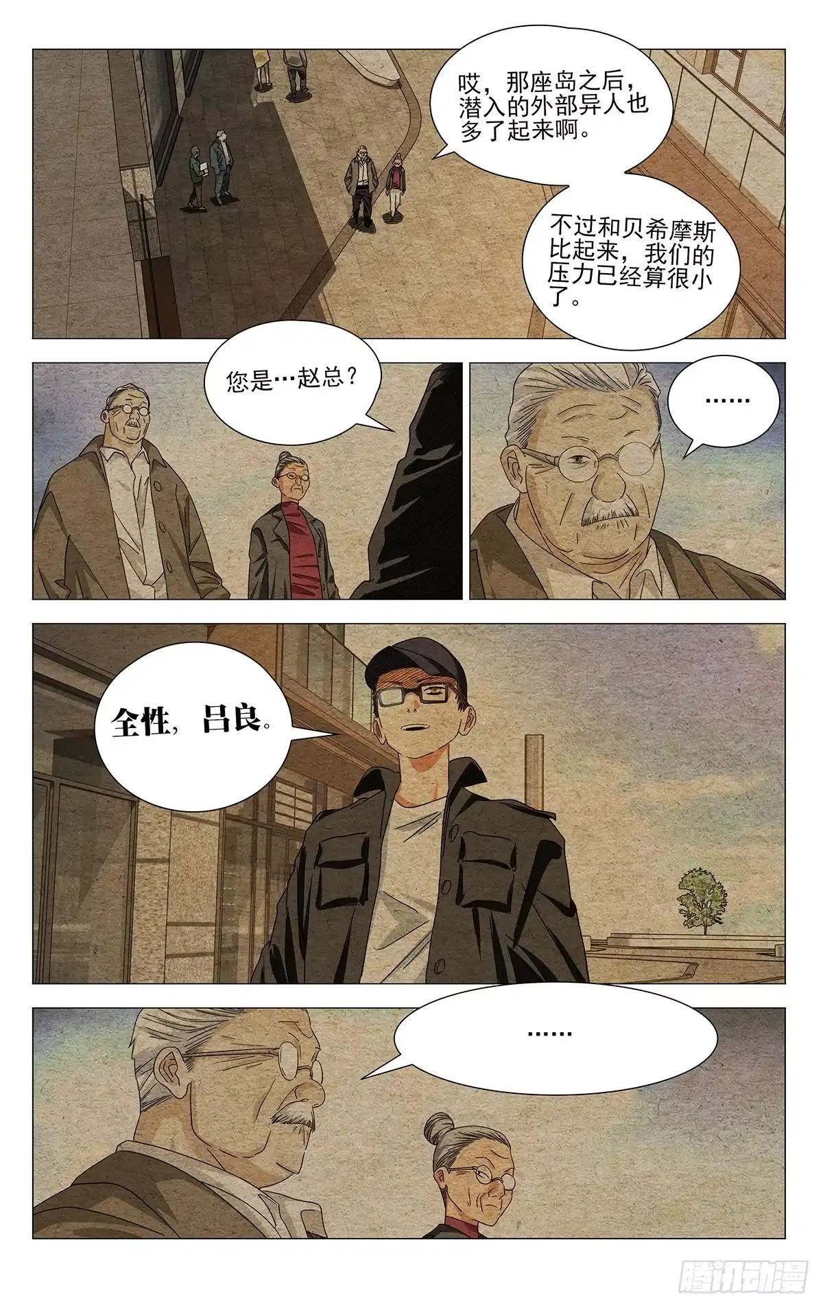 一人之下 758 接触 第8页