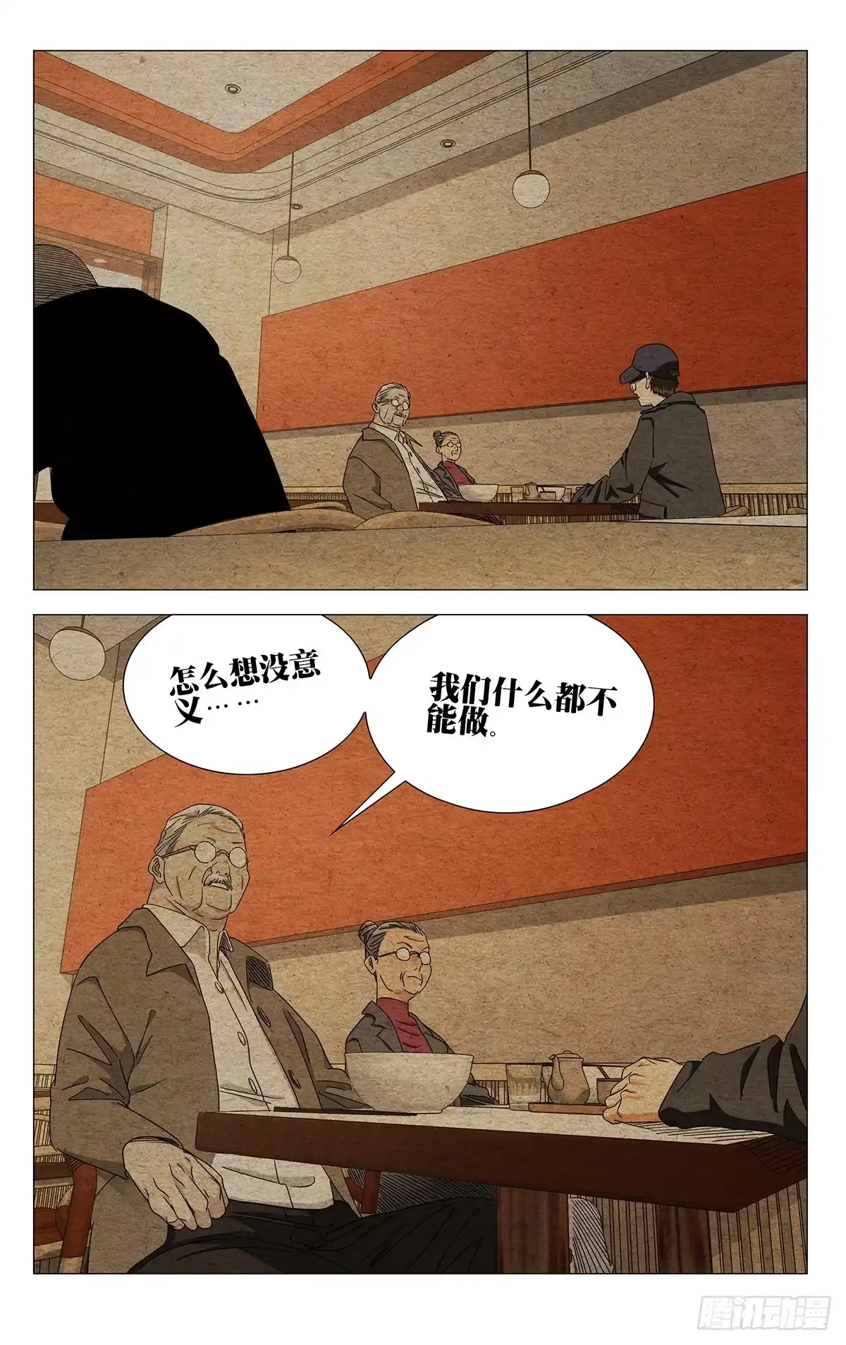 一人之下 758 接触 第17页