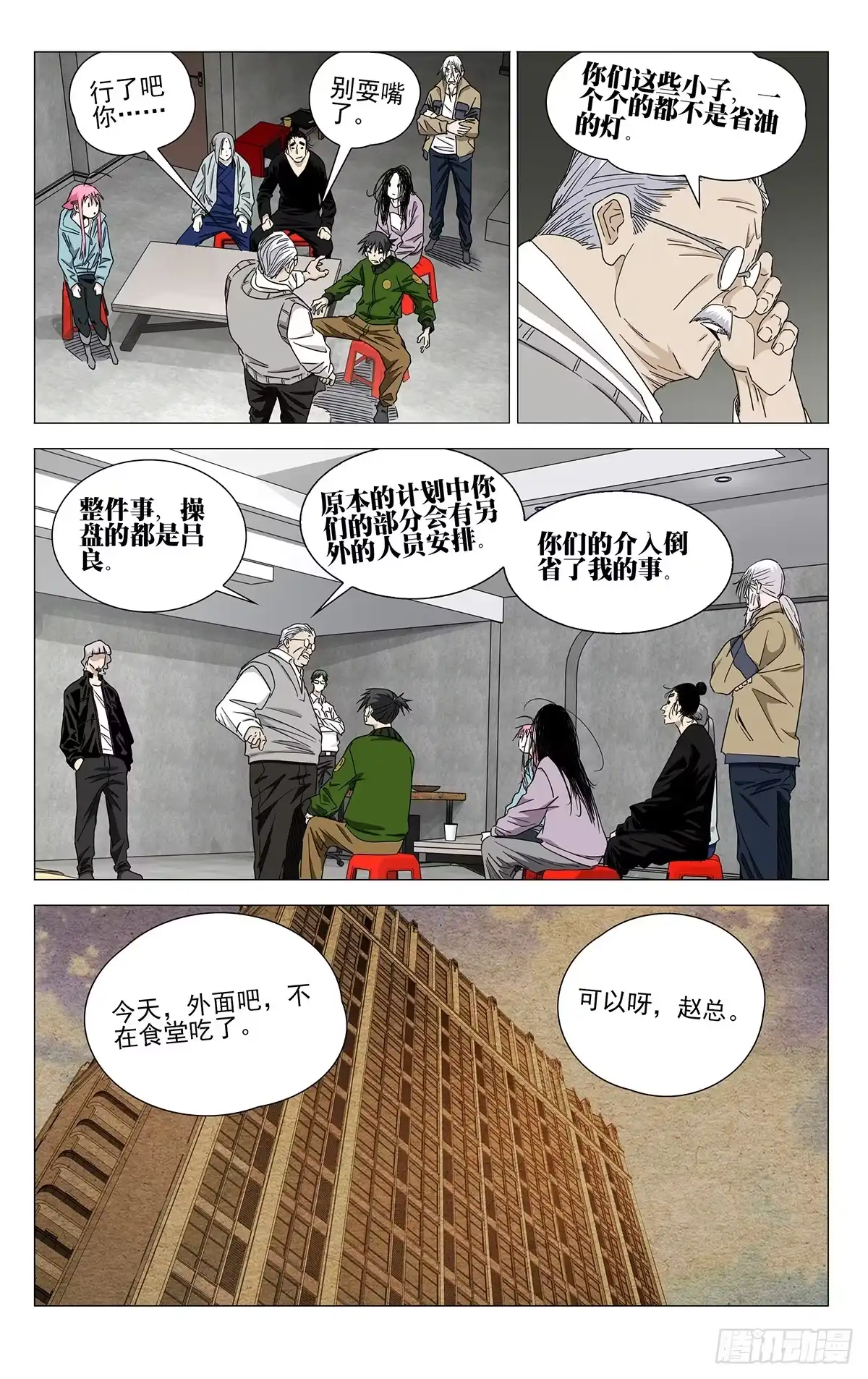 一人之下 758 接触 第7页