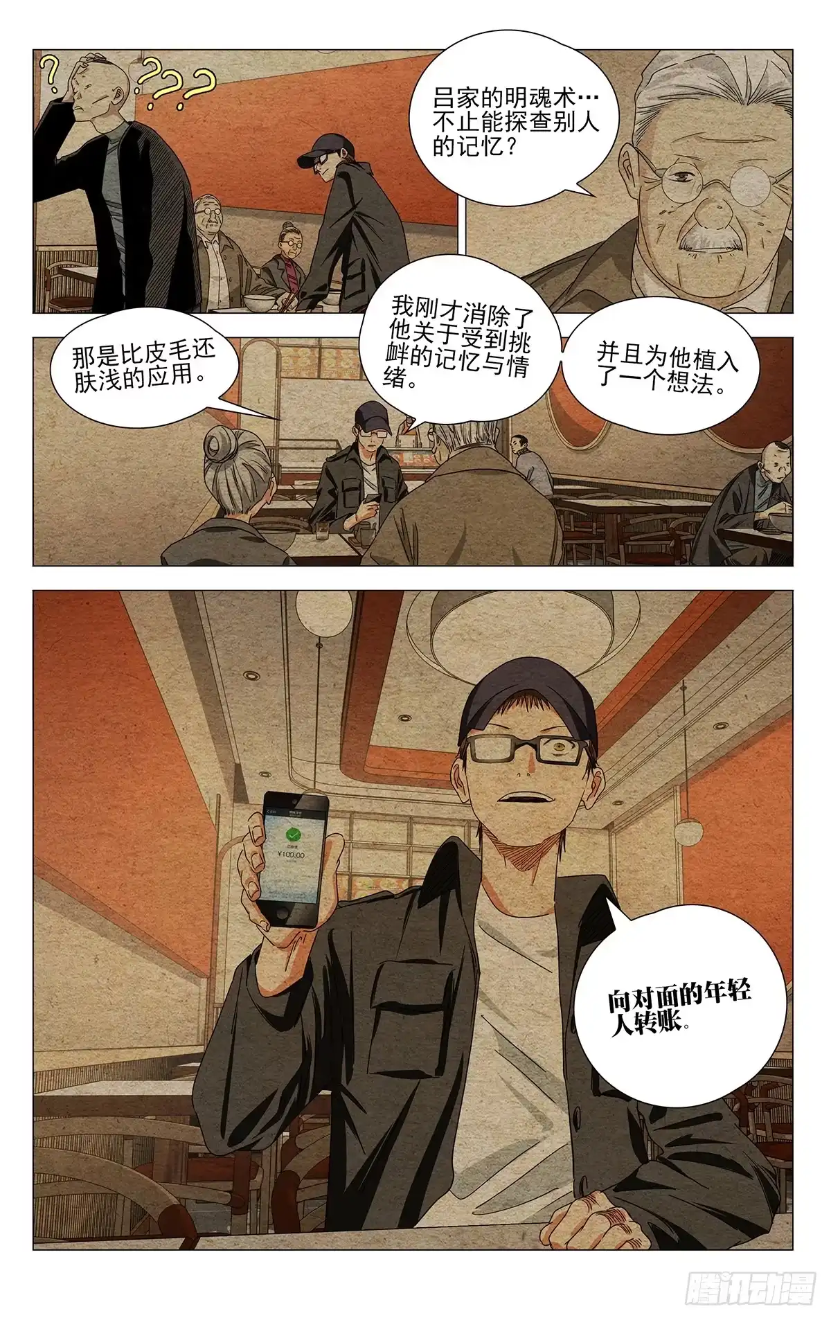 一人之下 758 接触 第12页