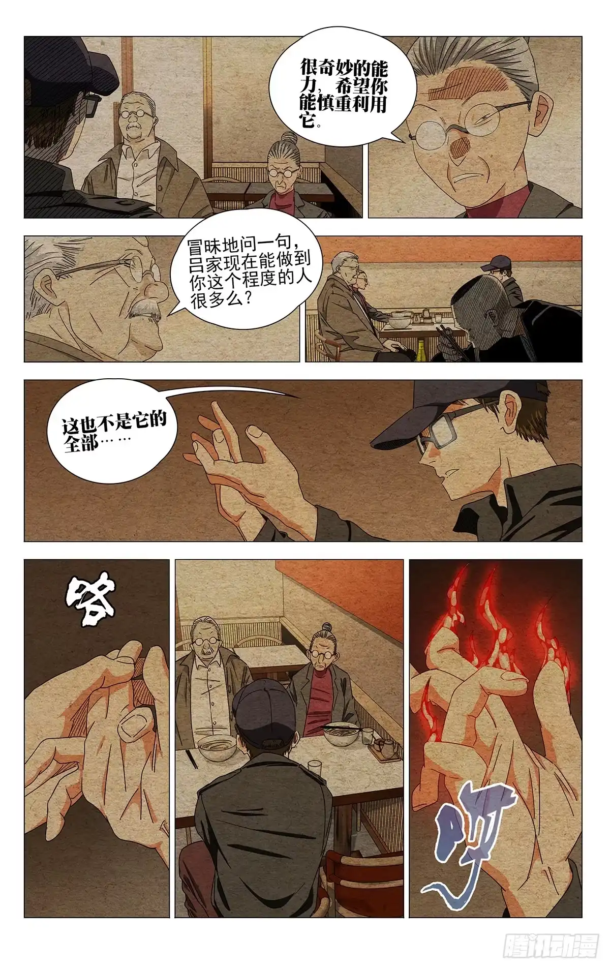 一人之下 758 接触 第13页