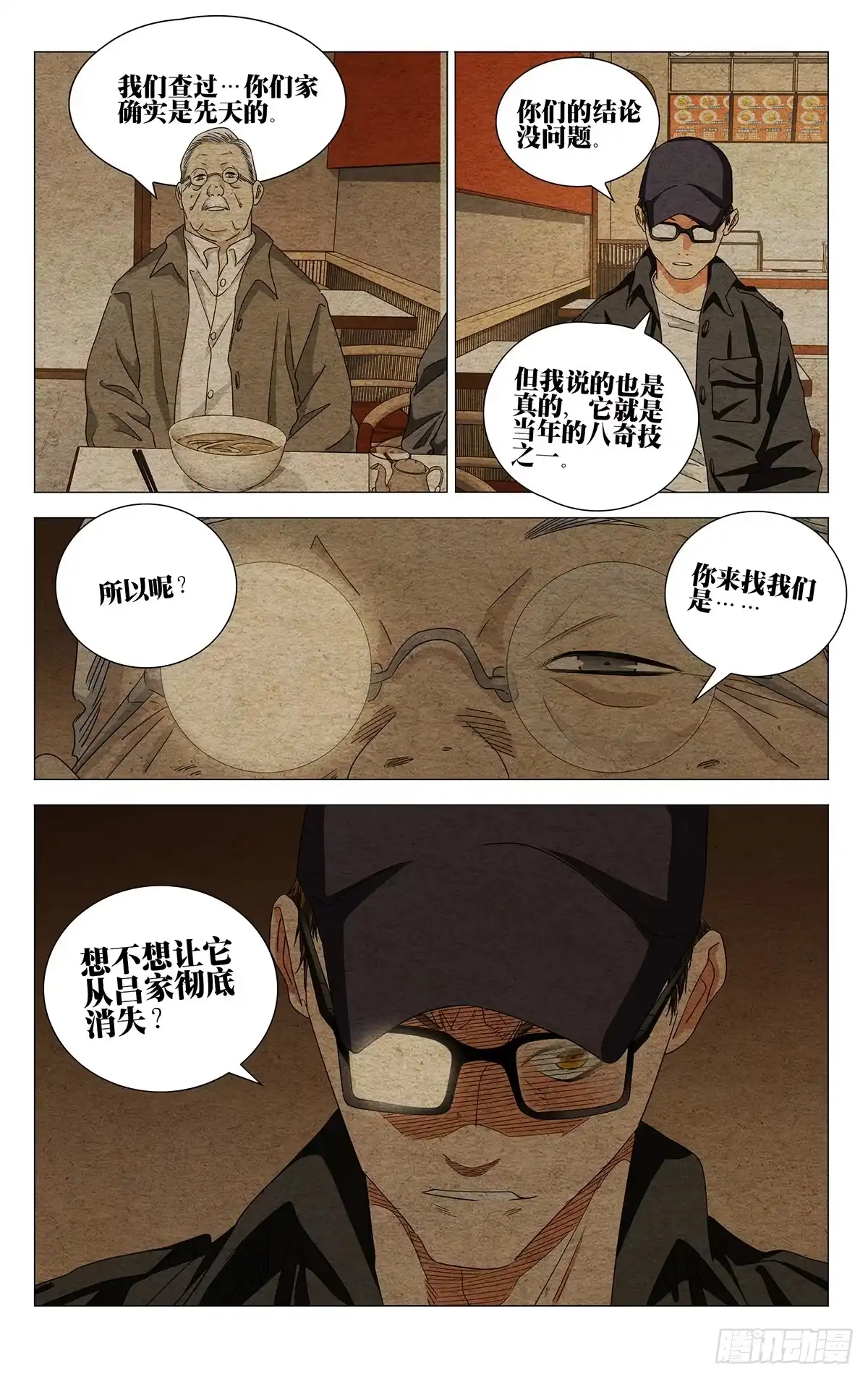 一人之下 758 接触 第16页