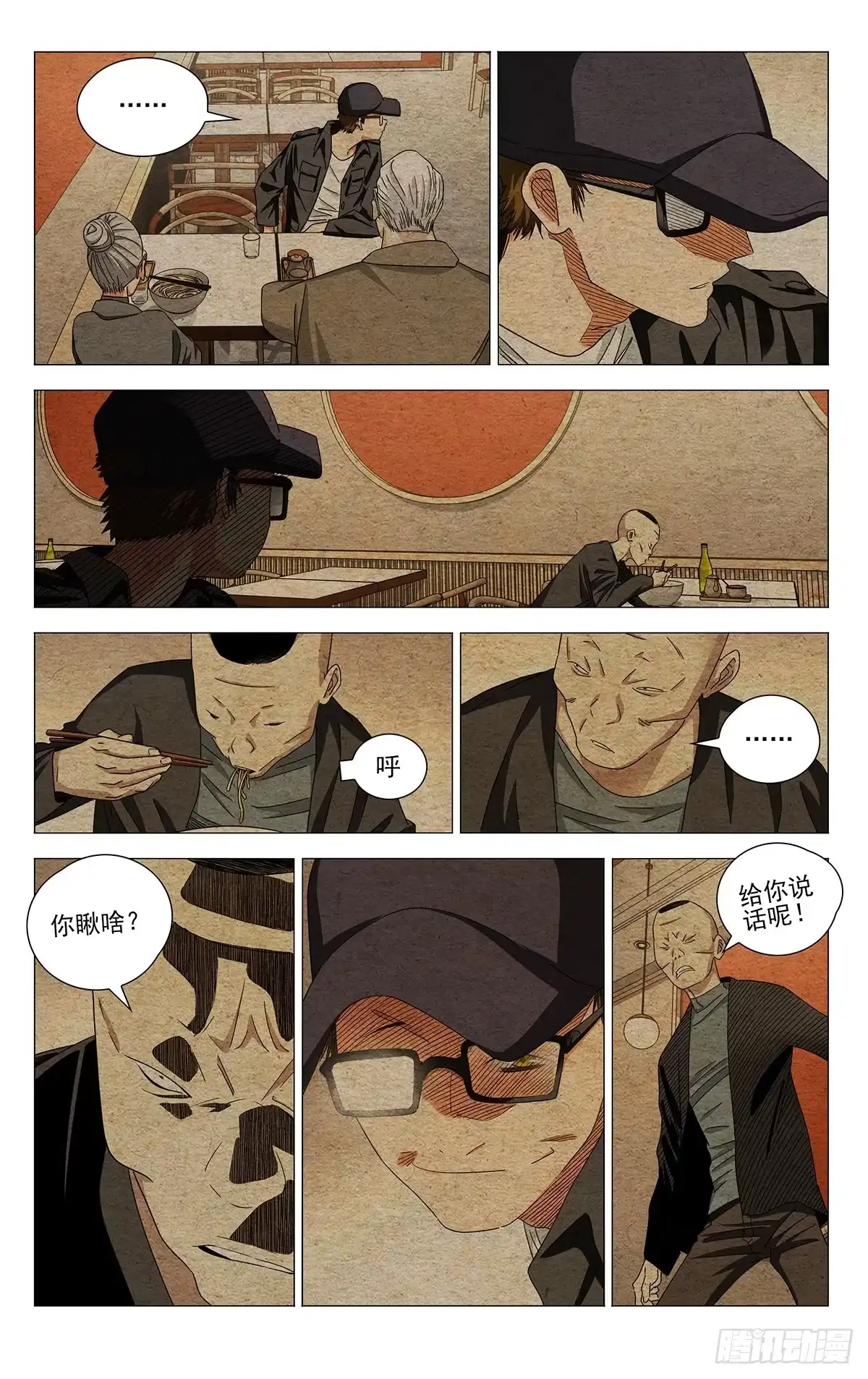 一人之下 758 接触 第10页