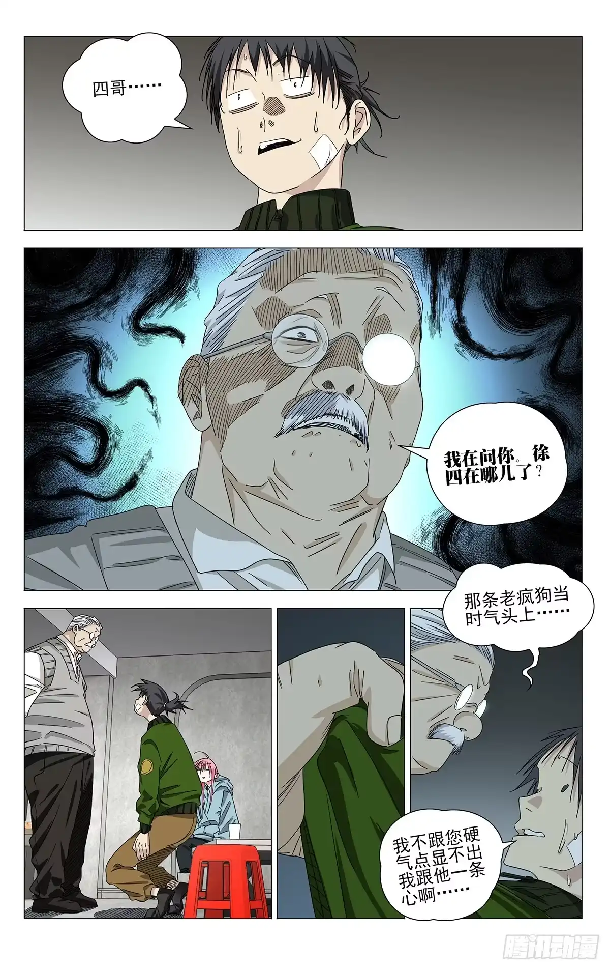 一人之下 758 接触 第6页