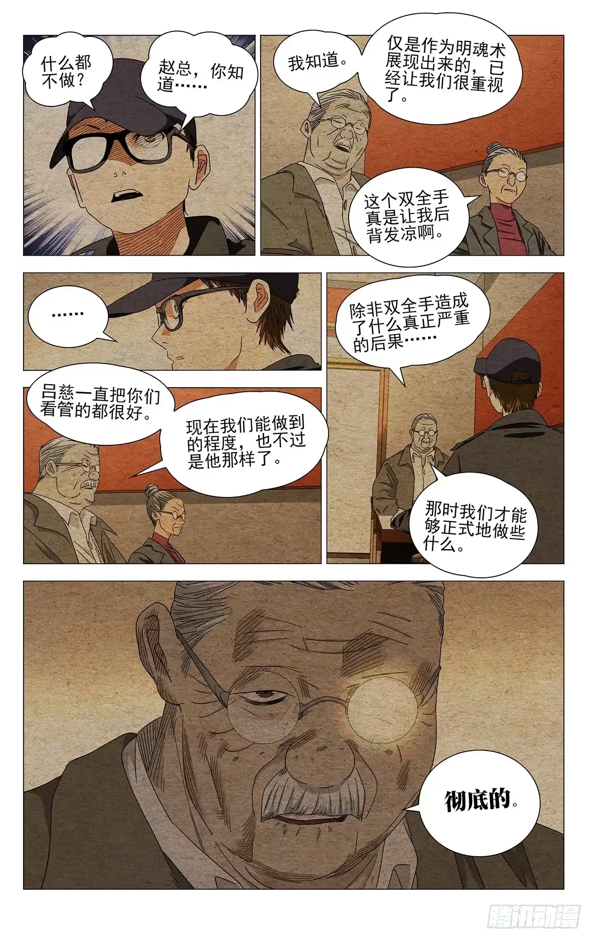 一人之下 759 回归 第1页