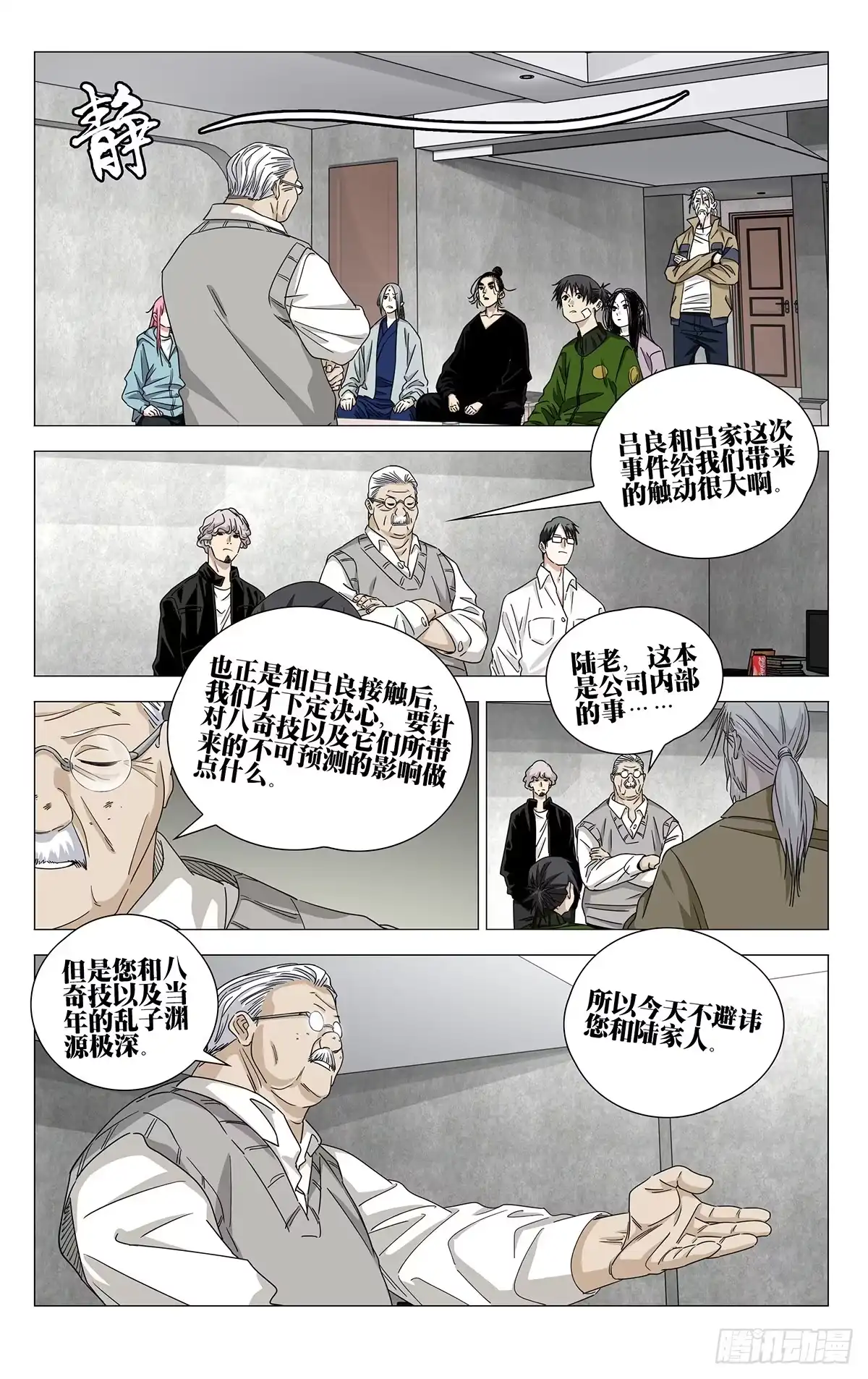 一人之下 759 回归 第10页