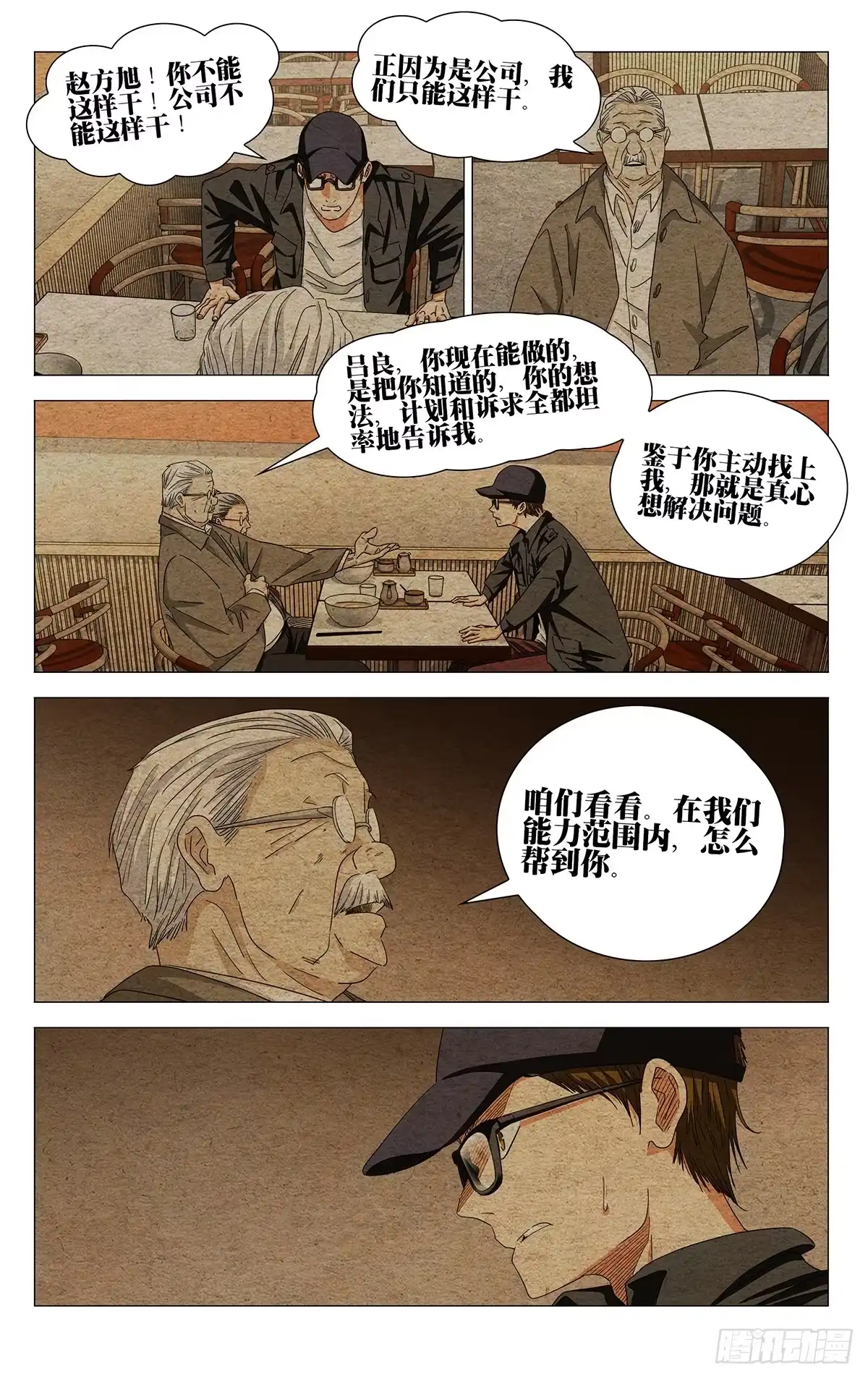 一人之下 759 回归 第3页