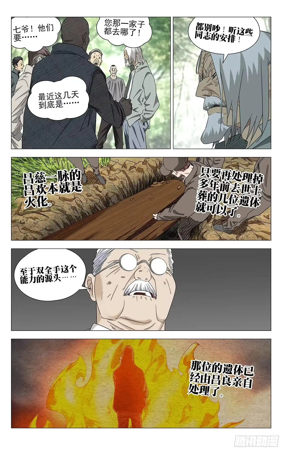 一人之下 759 回归 第13页