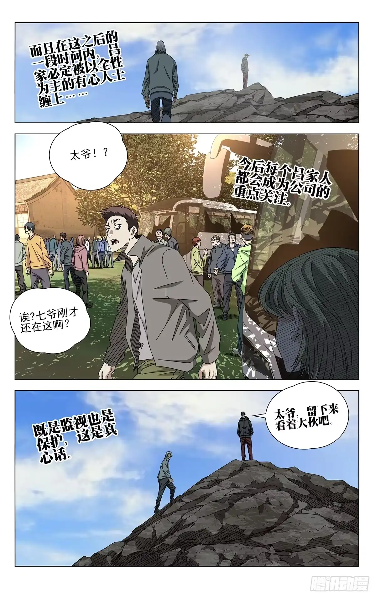 一人之下 759 回归 第15页