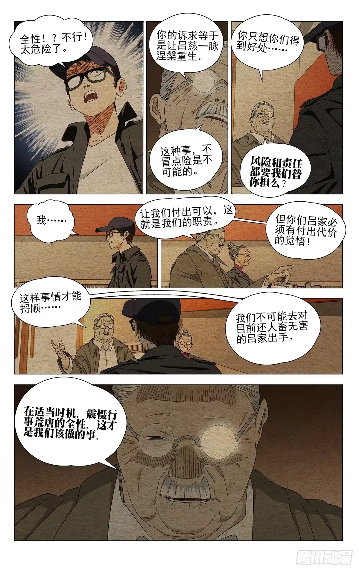 一人之下 759 回归 第5页