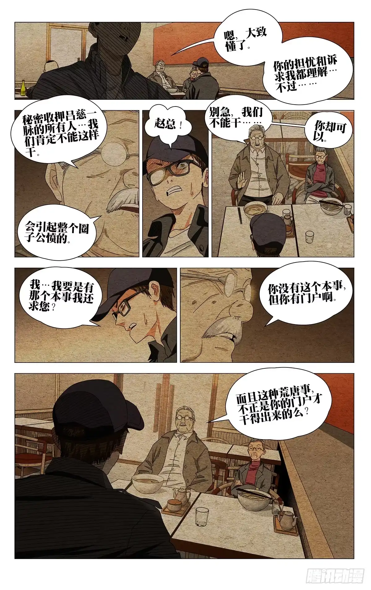 一人之下 759 回归 第4页