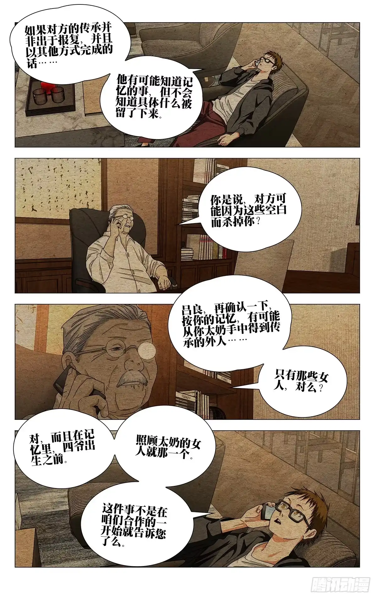 一人之下 760 空白 第10页