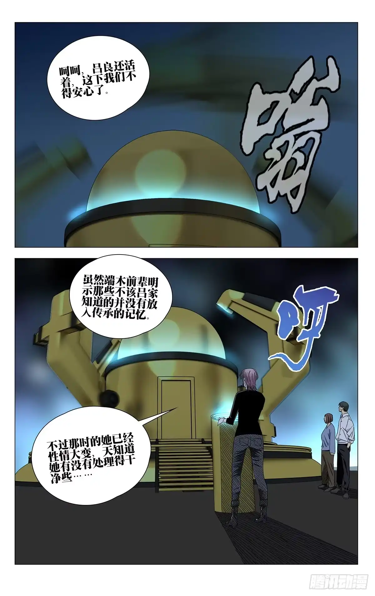 一人之下 760 空白 第11页