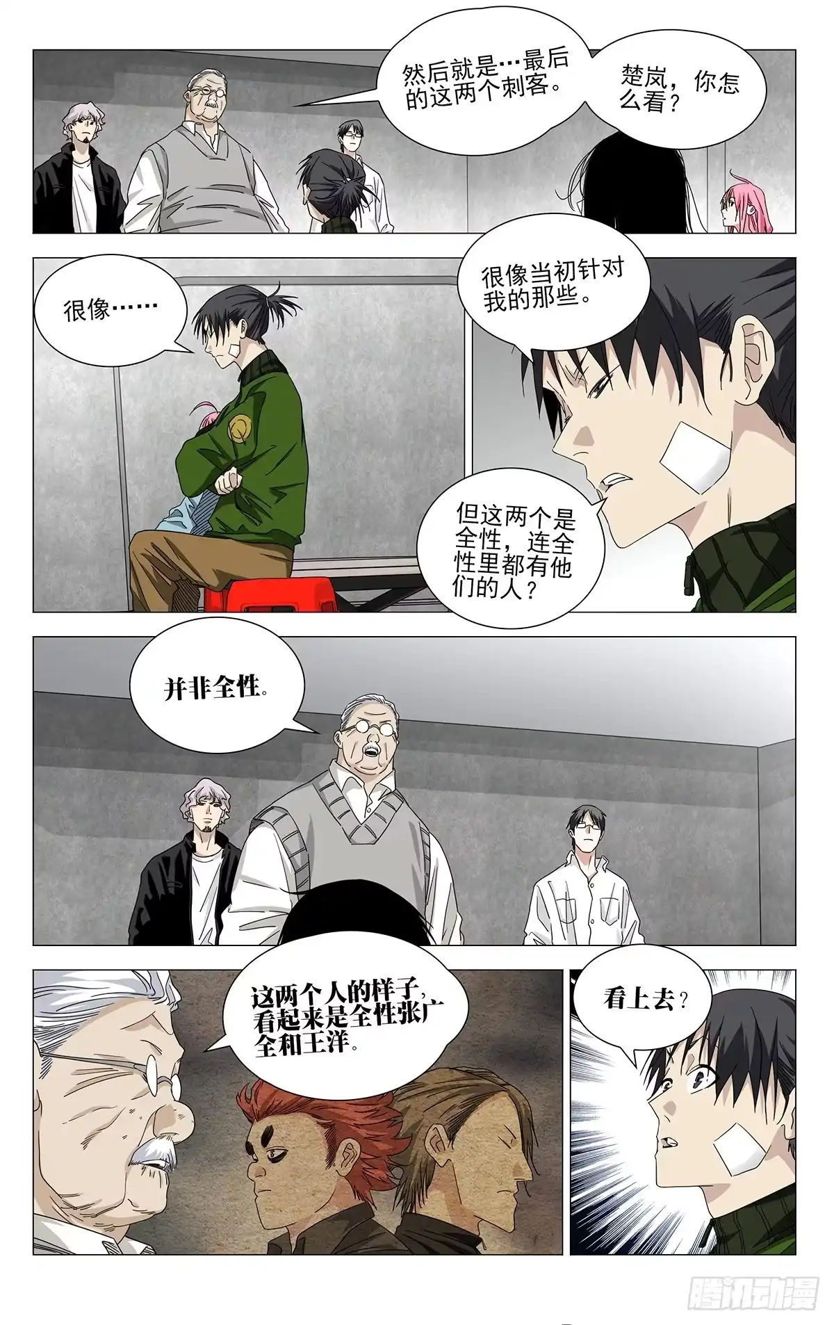 一人之下 760 空白 第6页