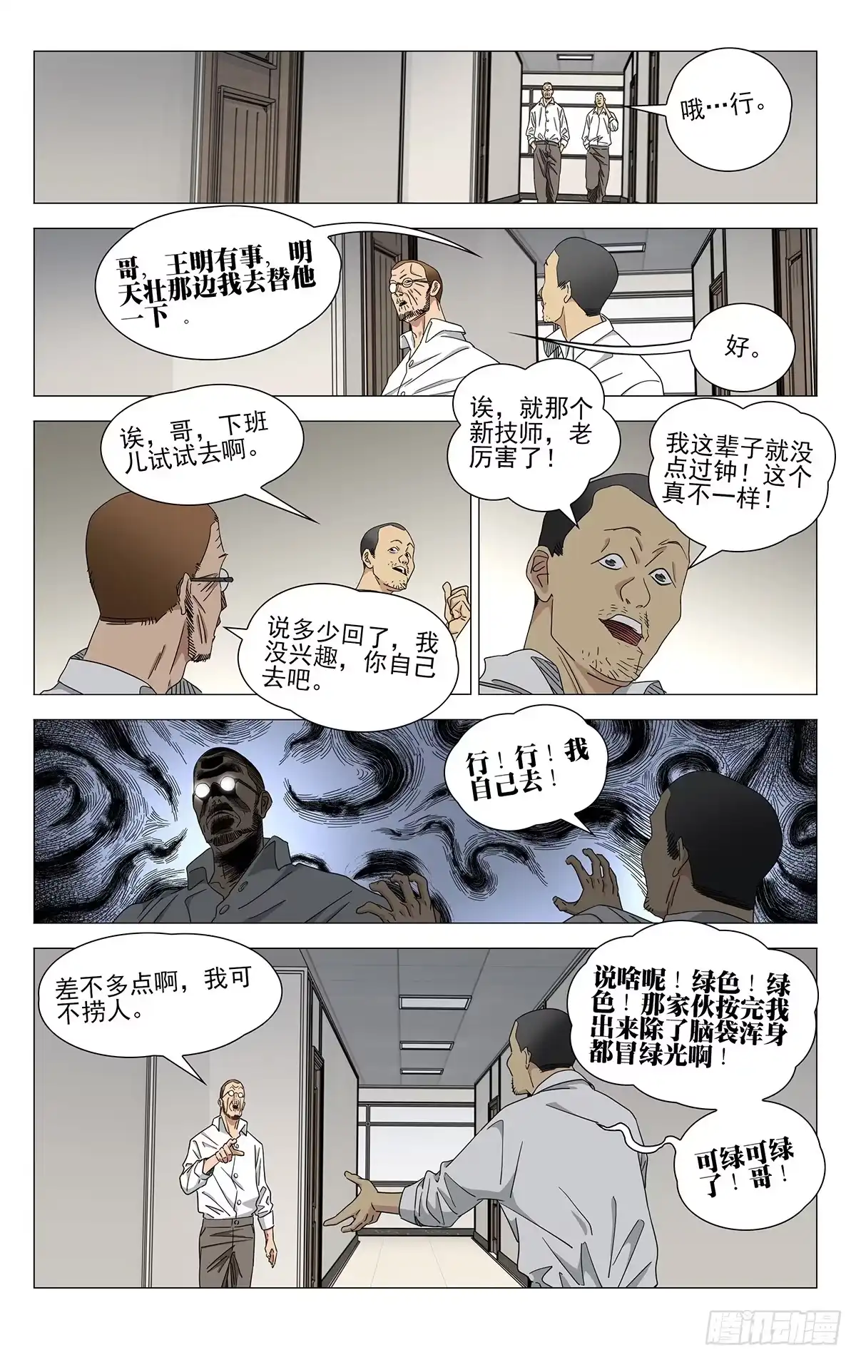 一人之下 760 空白 第5页