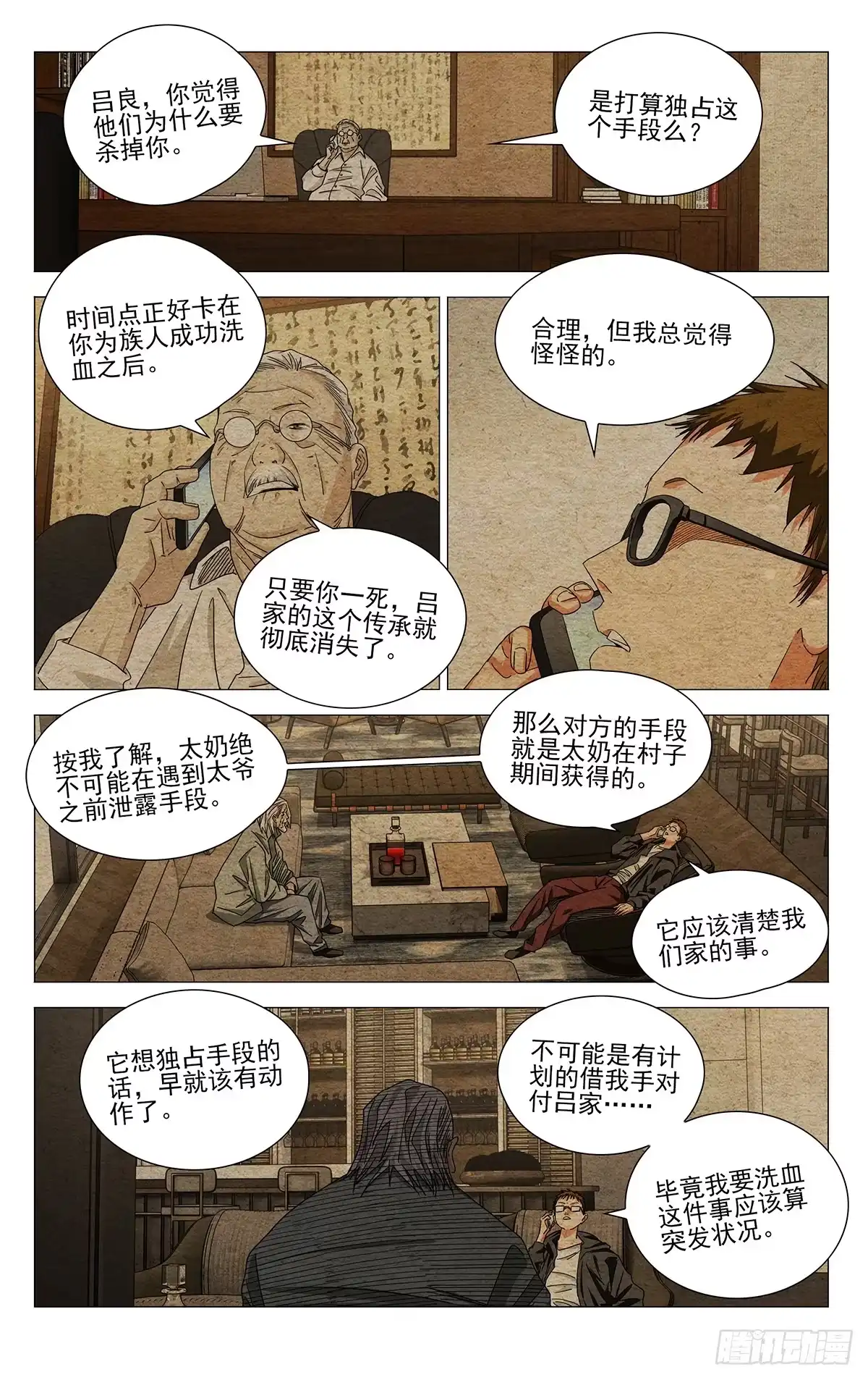 一人之下 760 空白 第8页
