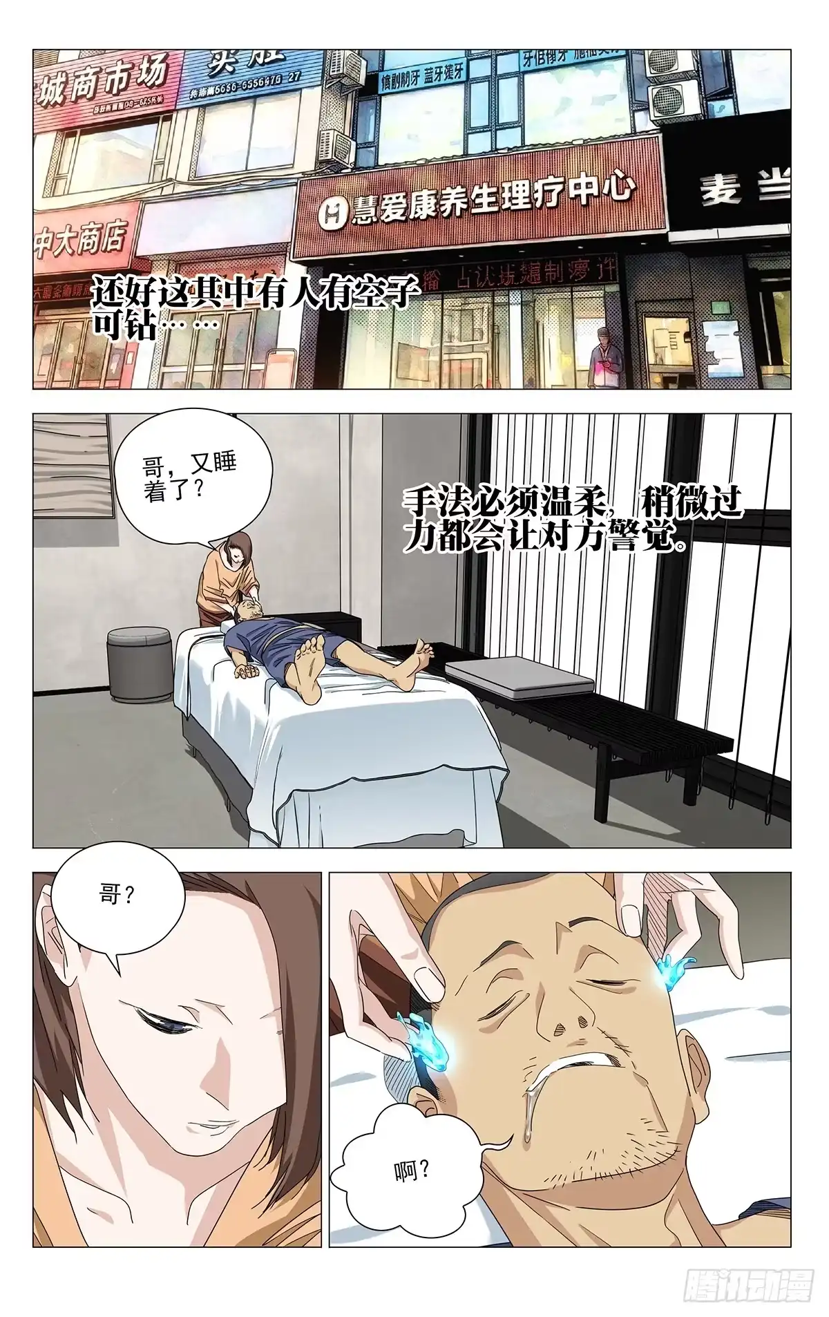 一人之下 760 空白 第16页