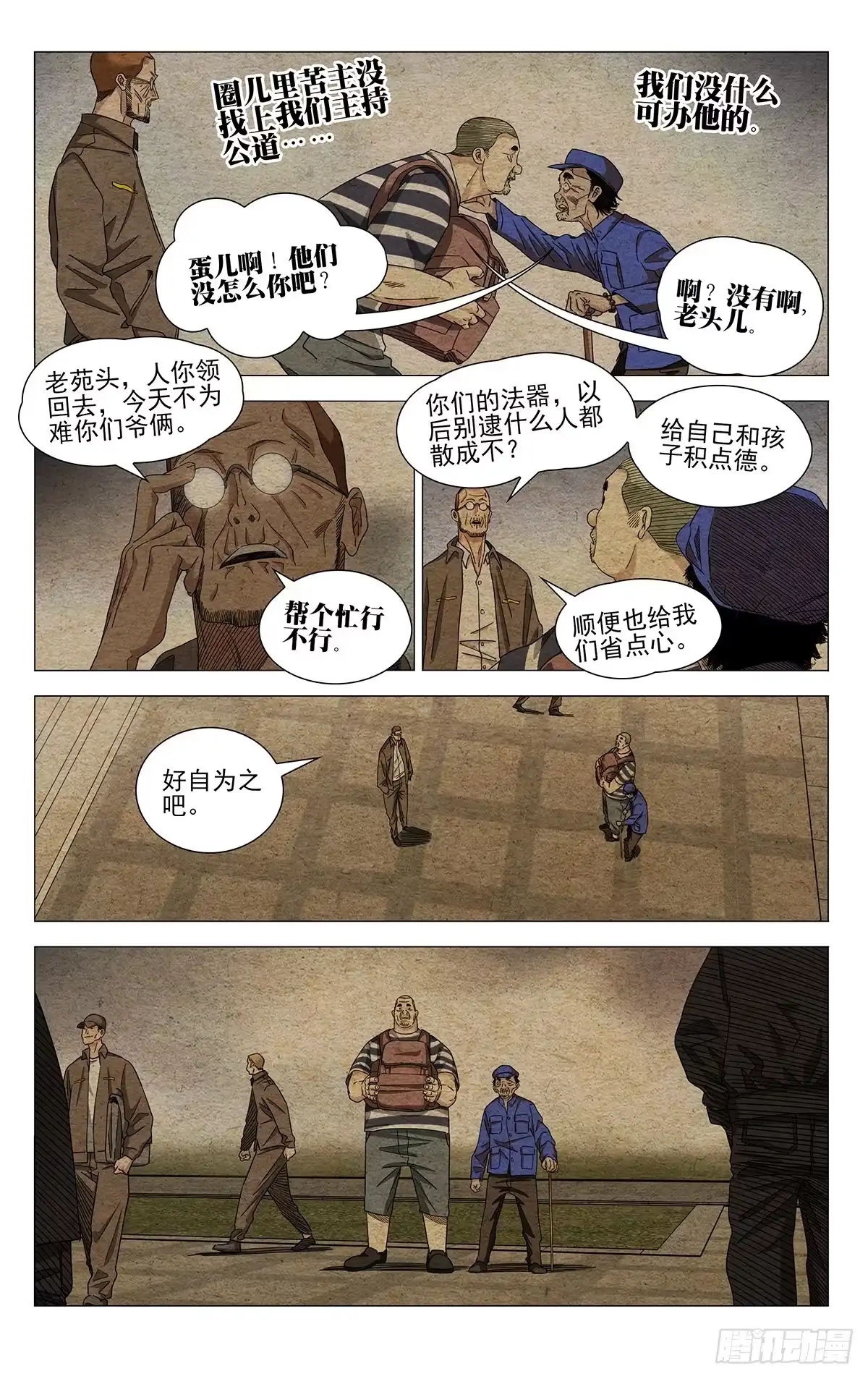 一人之下 760 空白 第4页