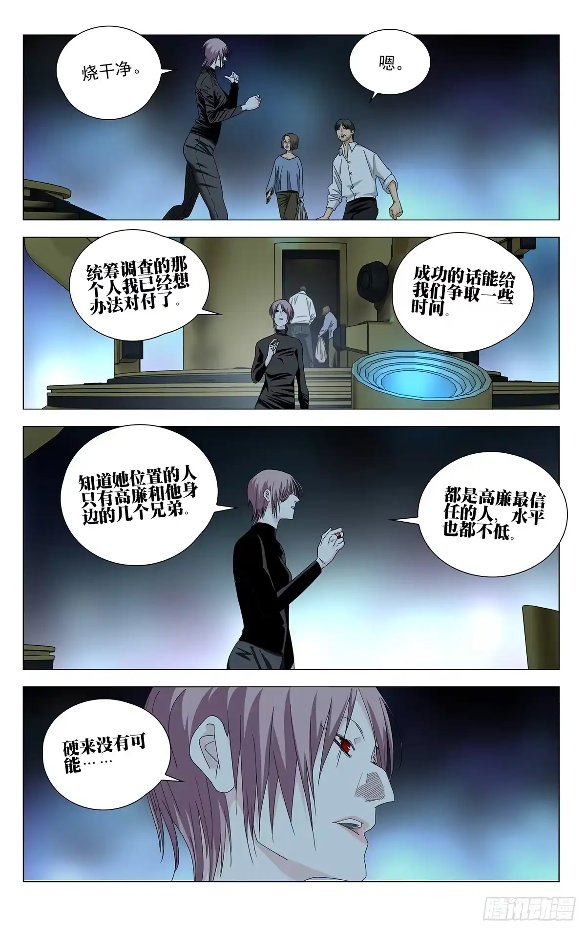 一人之下 760 空白 第15页