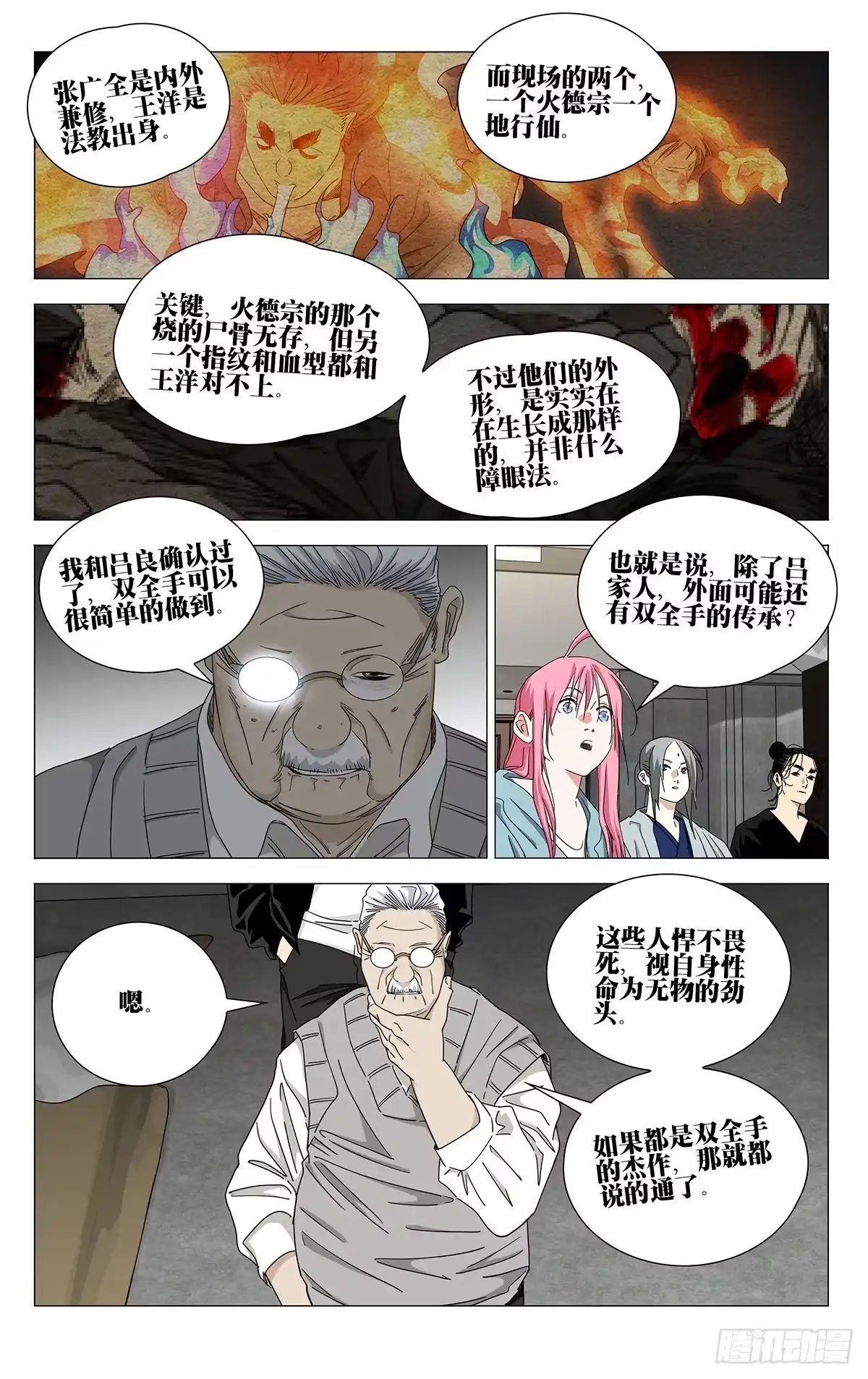 一人之下 760 空白 第7页