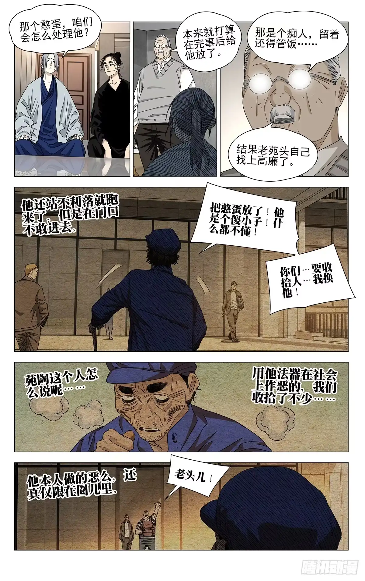 一人之下 760 空白 第3页
