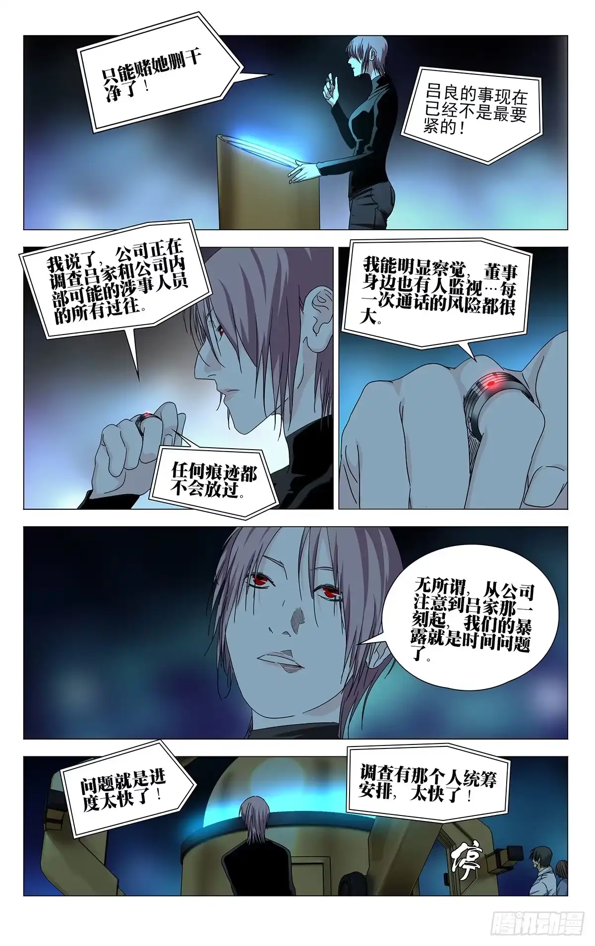 一人之下 760 空白 第12页