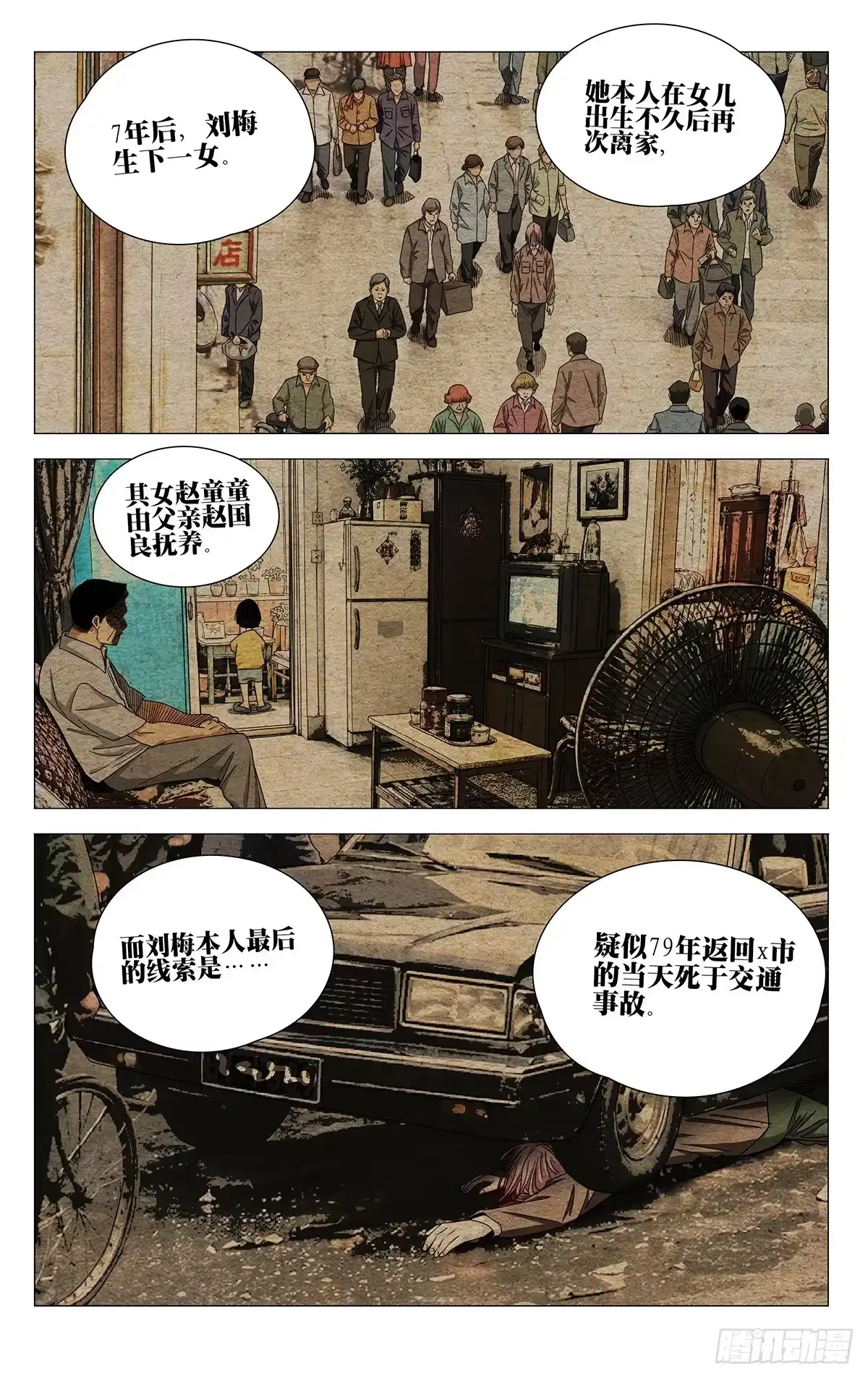 一人之下 761 回信 第10页