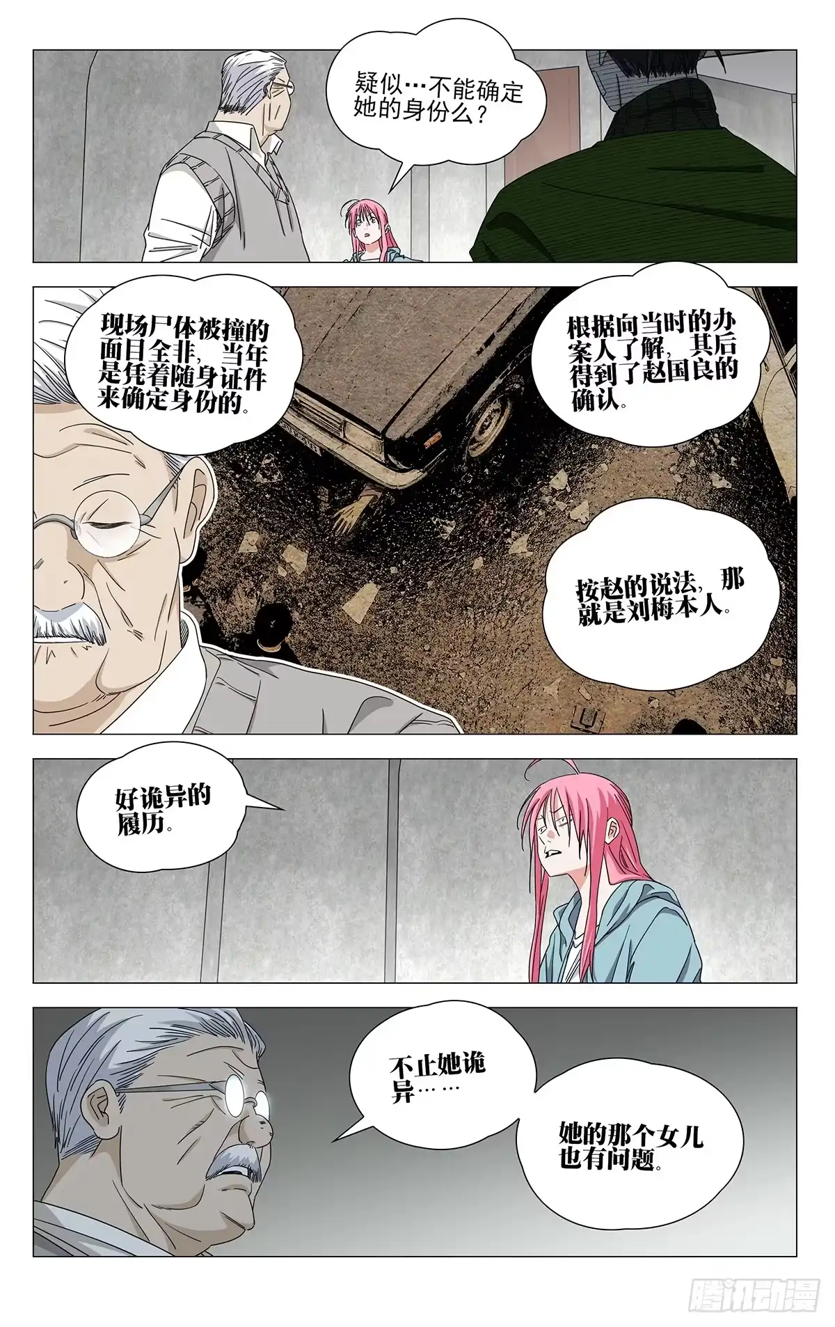 一人之下 761 回信 第11页