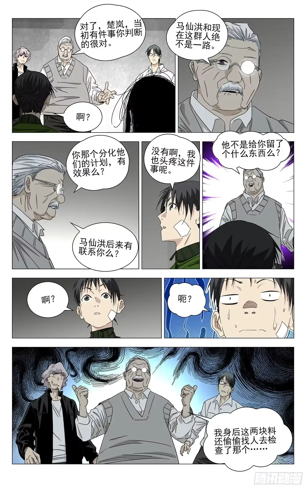 一人之下 761 回信 第1页