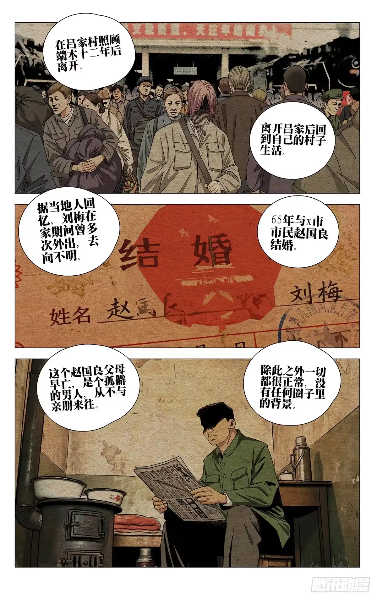 一人之下 761 回信 第9页