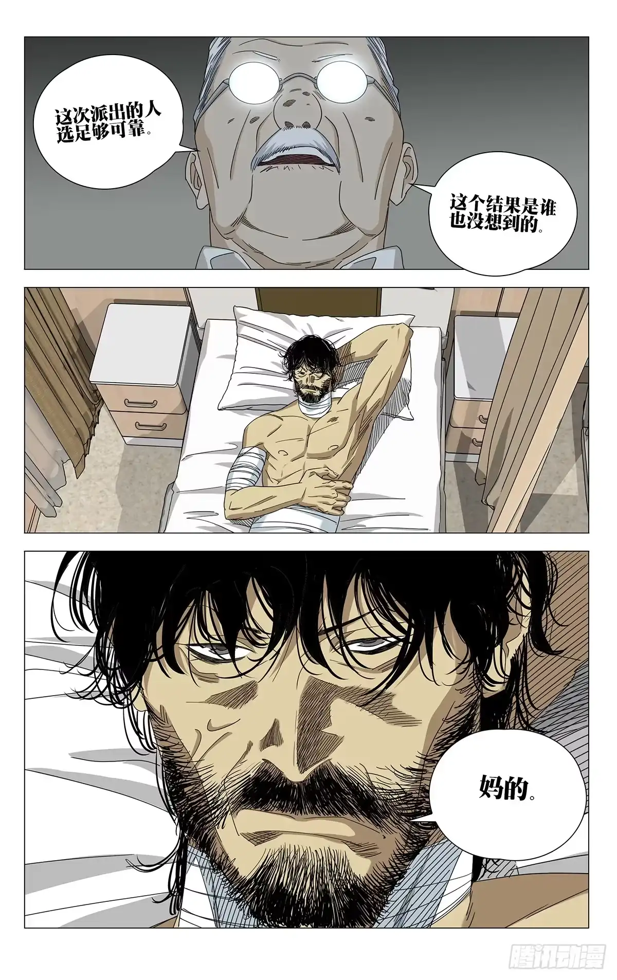 一人之下 761 回信 第16页