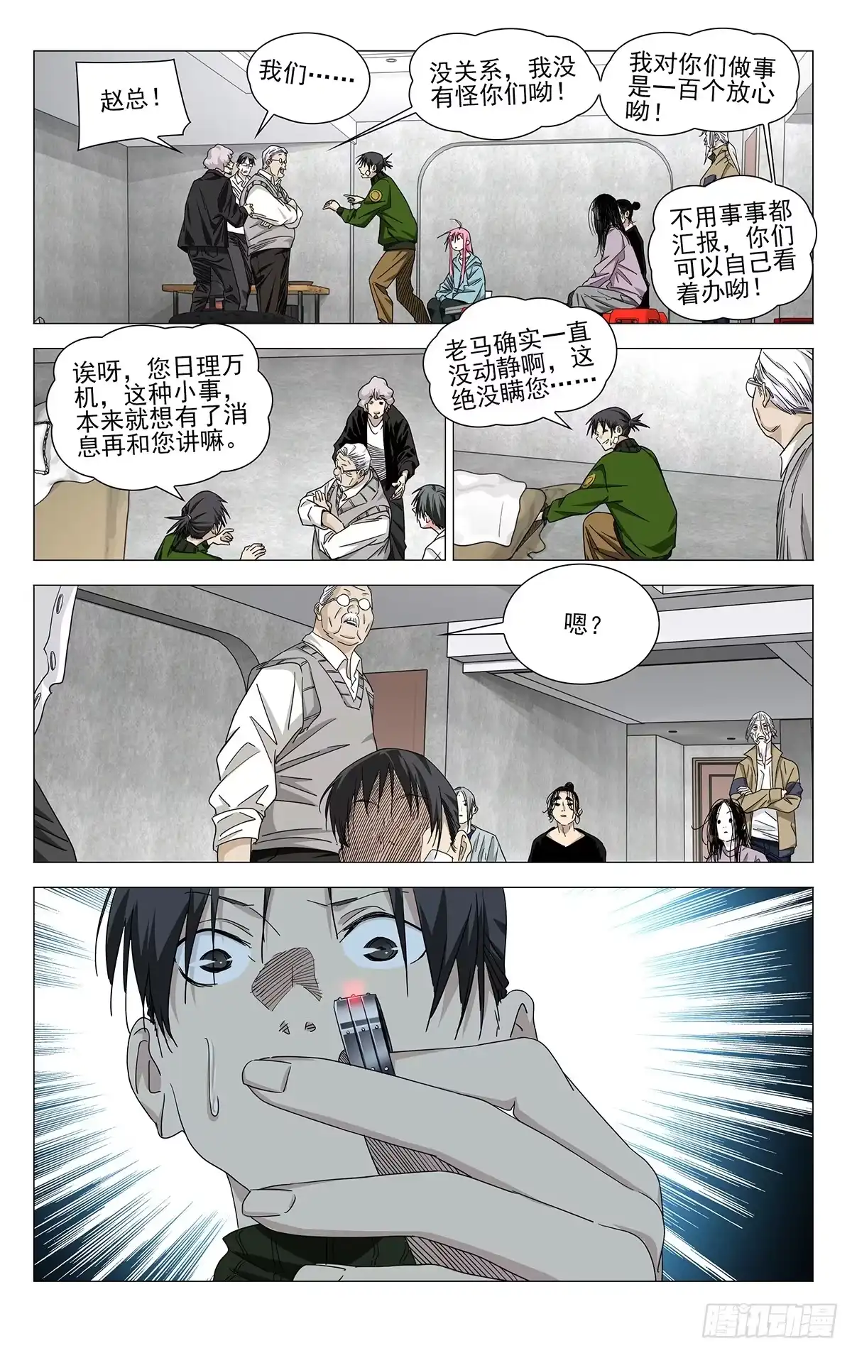 一人之下 761 回信 第2页