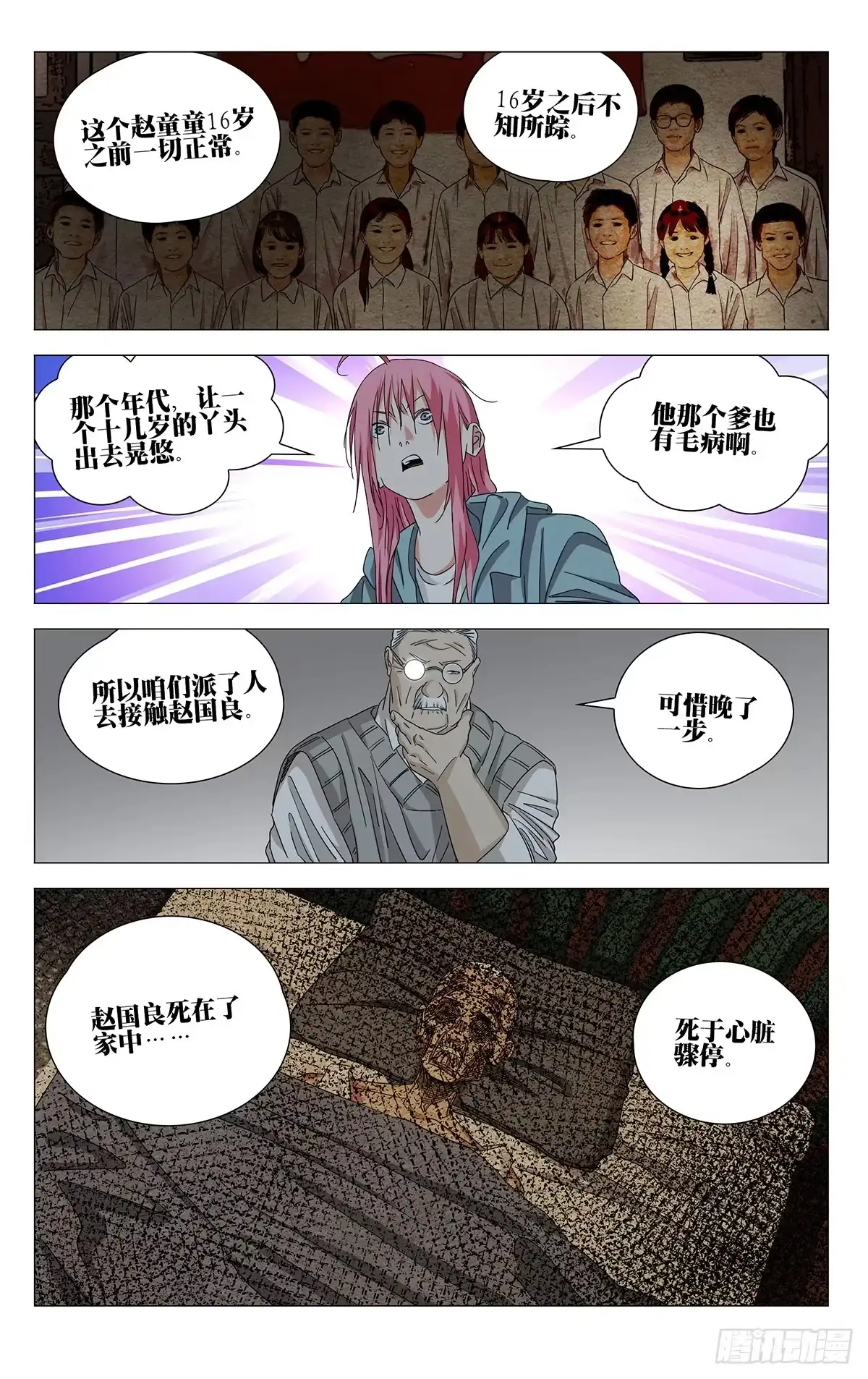 一人之下 761 回信 第12页