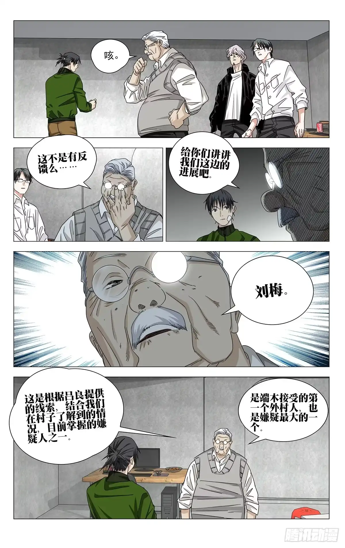 一人之下 761 回信 第8页