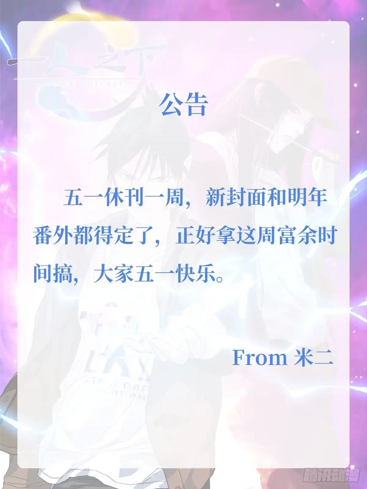 一人之下 公告 第1页