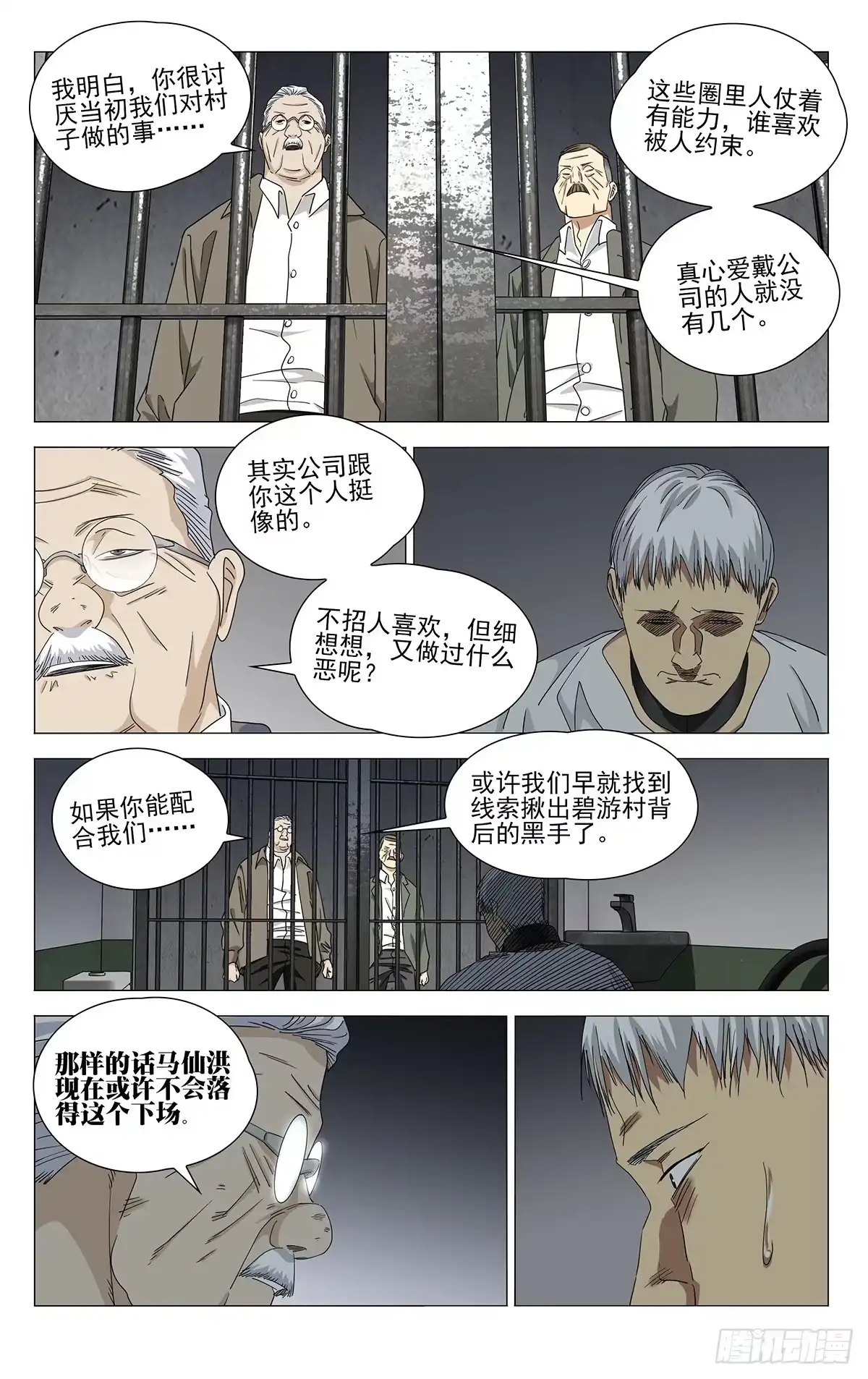一人之下 762 苦主 第13页