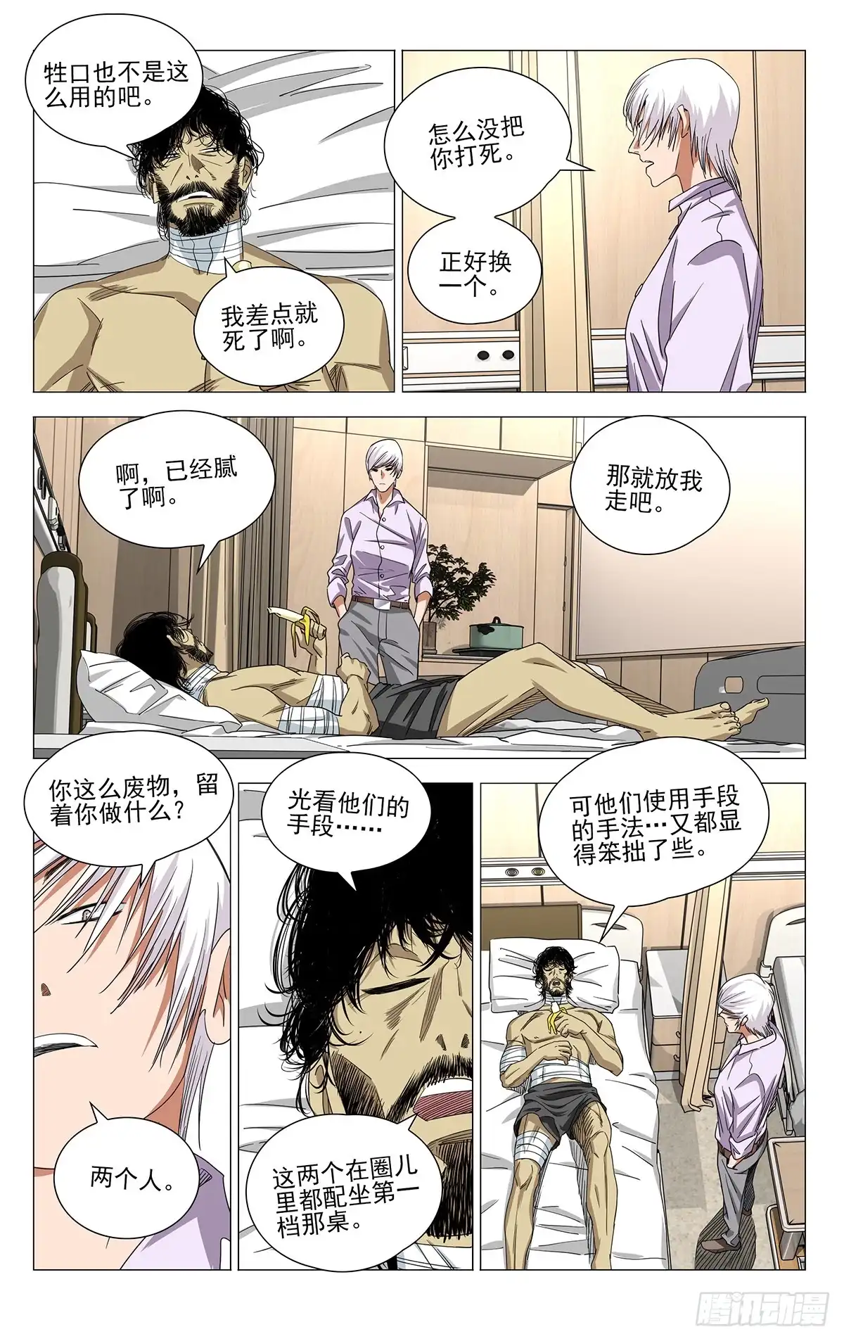 一人之下 762 苦主 第2页
