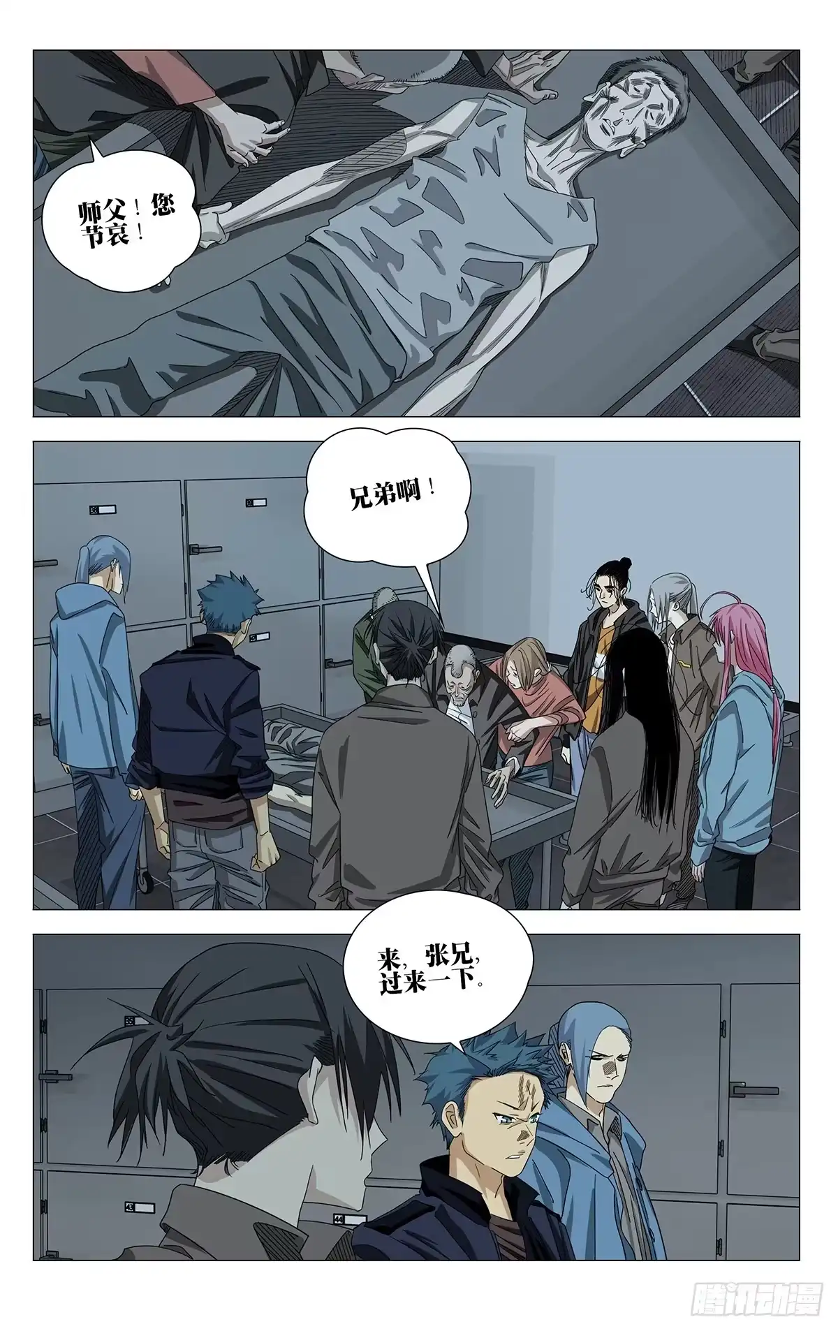 一人之下 762 苦主 第6页