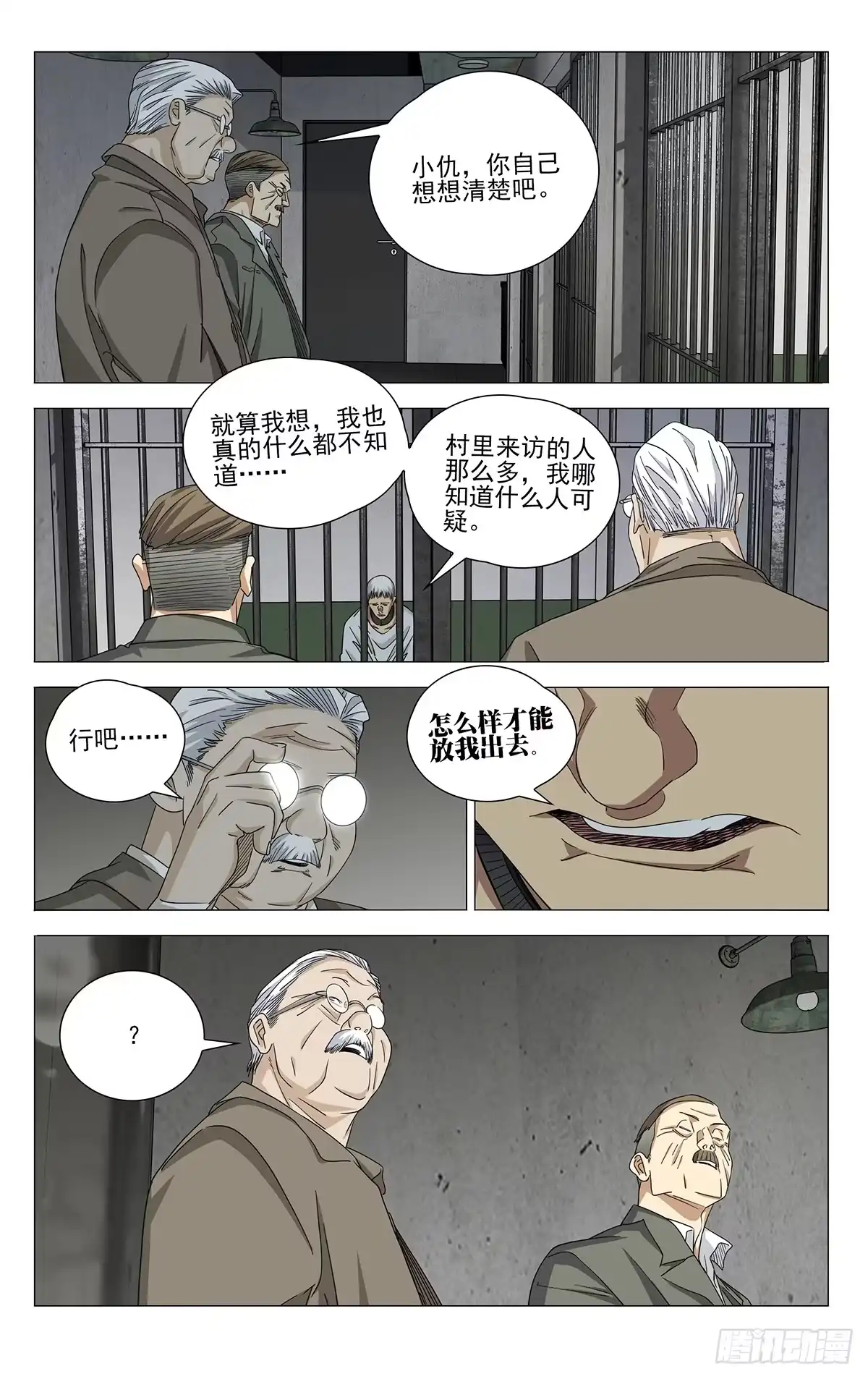 一人之下 762 苦主 第14页