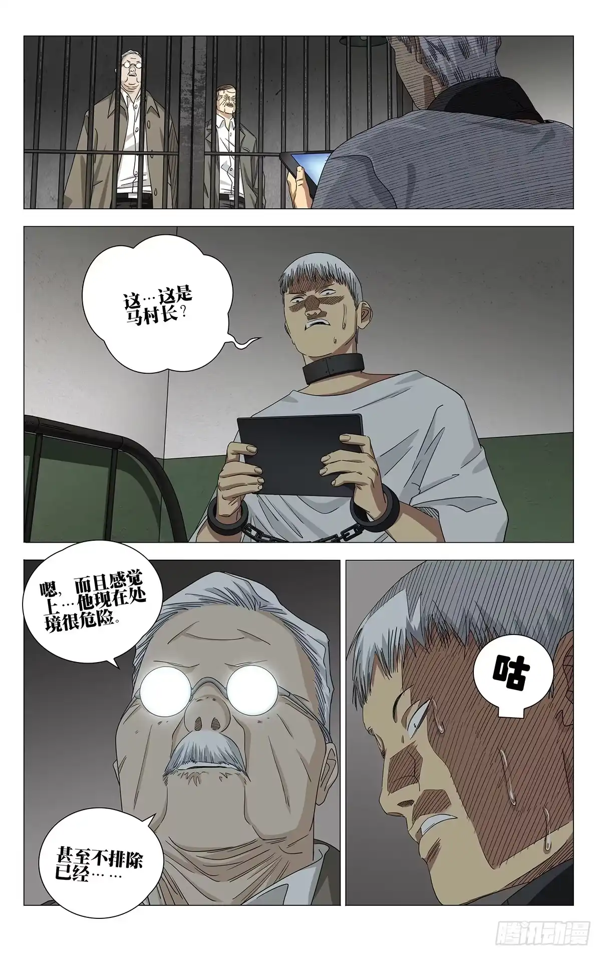 一人之下 762 苦主 第12页