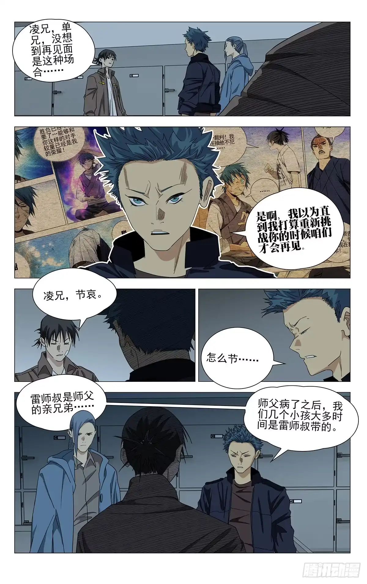 一人之下 762 苦主 第7页