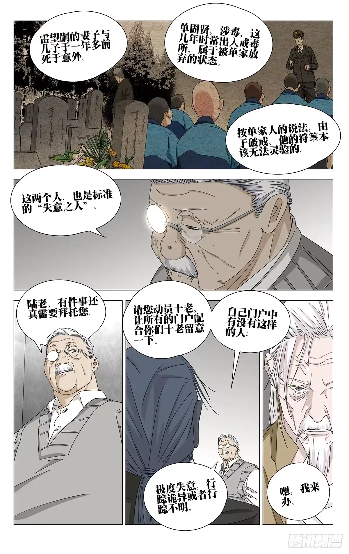 一人之下 762 苦主 第4页
