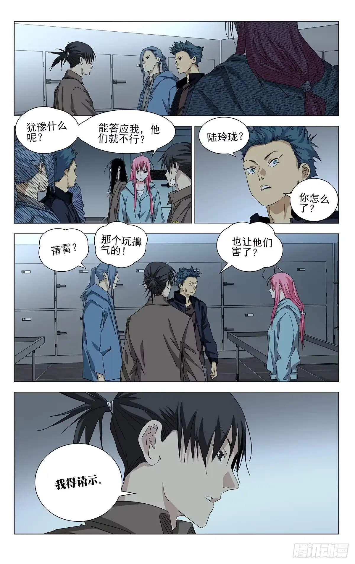 一人之下 762 苦主 第10页